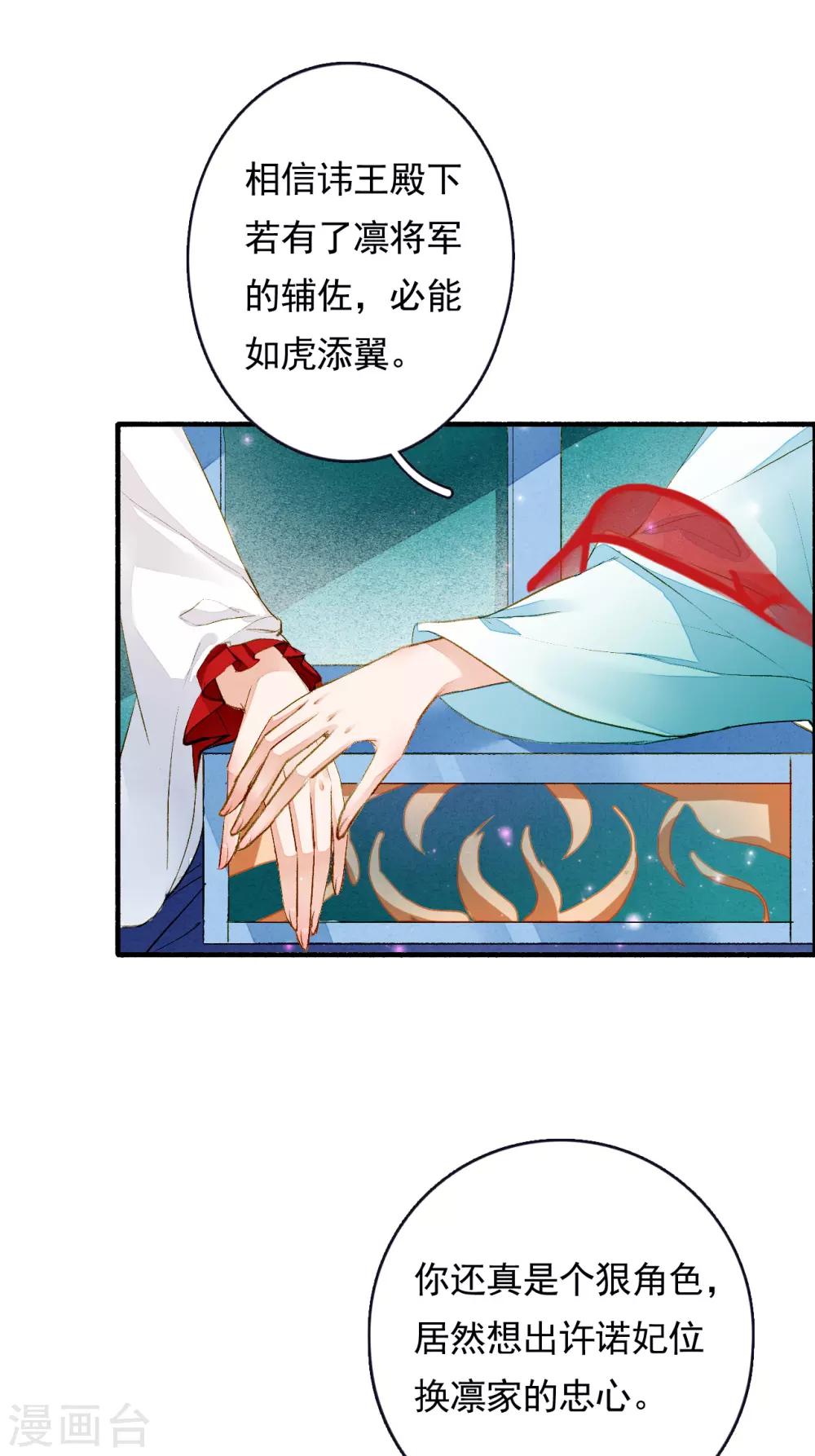 九州天空城之凤凰阵韩漫全集-第60话 计与心无删减无遮挡章节图片 