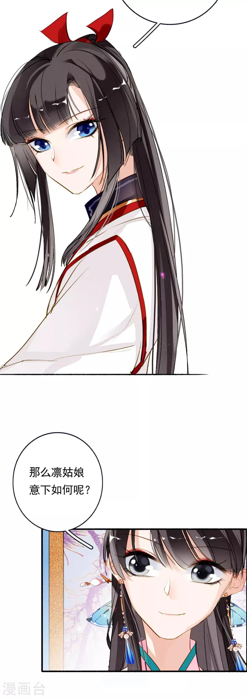 九州天空城之凤凰阵韩漫全集-第60话 计与心无删减无遮挡章节图片 