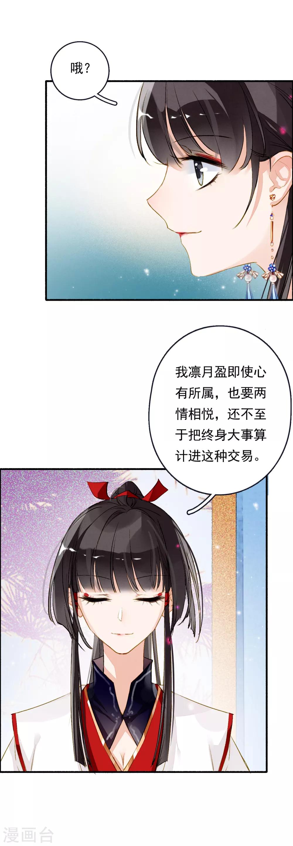 九州天空城之凤凰阵韩漫全集-第60话 计与心无删减无遮挡章节图片 