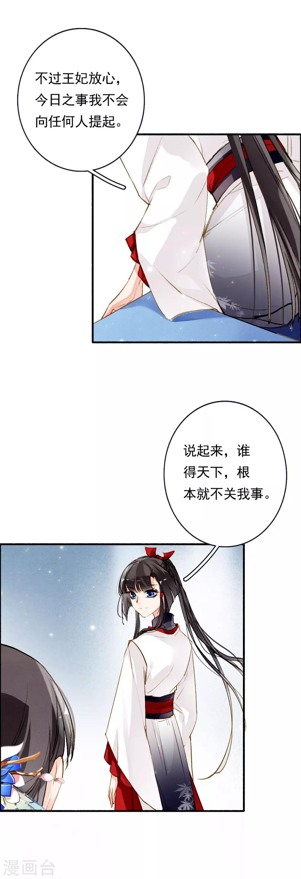 九州天空城之凤凰阵韩漫全集-第60话 计与心无删减无遮挡章节图片 