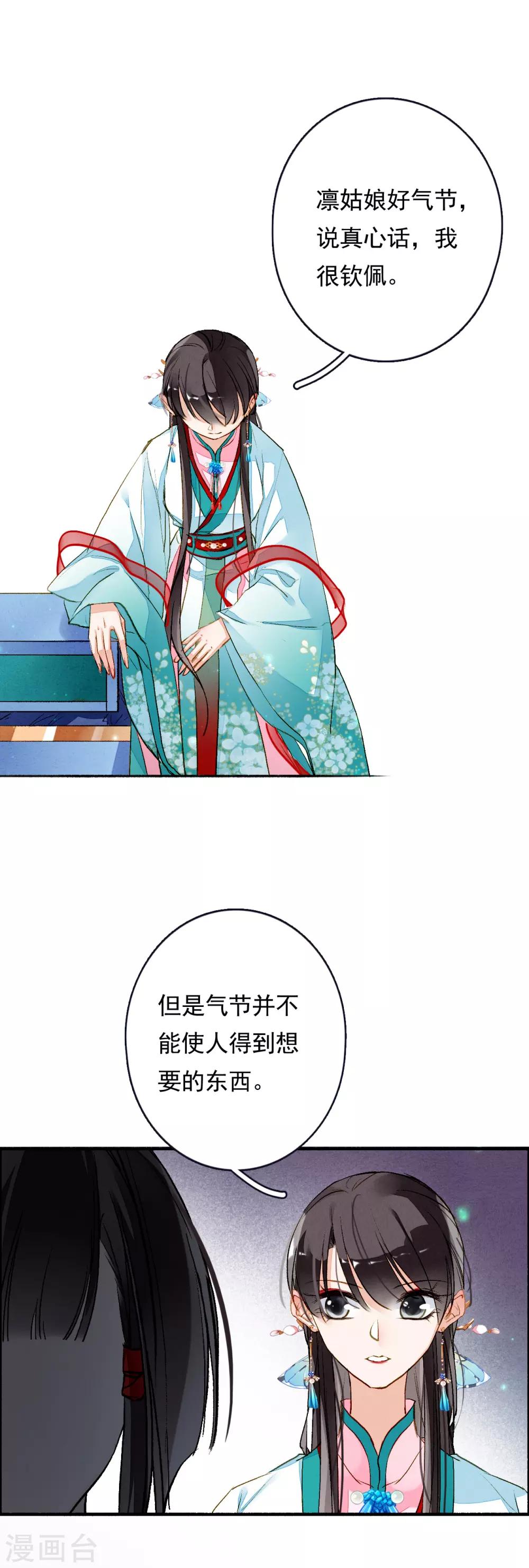 九州天空城之凤凰阵韩漫全集-第60话 计与心无删减无遮挡章节图片 