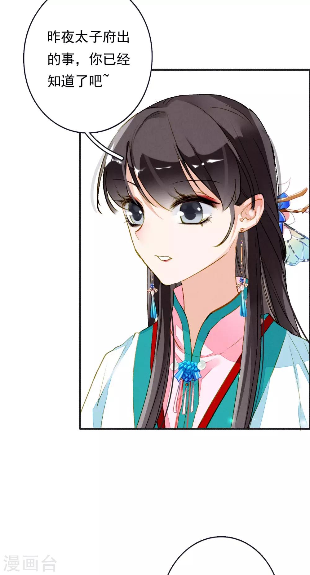 九州天空城之凤凰阵韩漫全集-第60话 计与心无删减无遮挡章节图片 