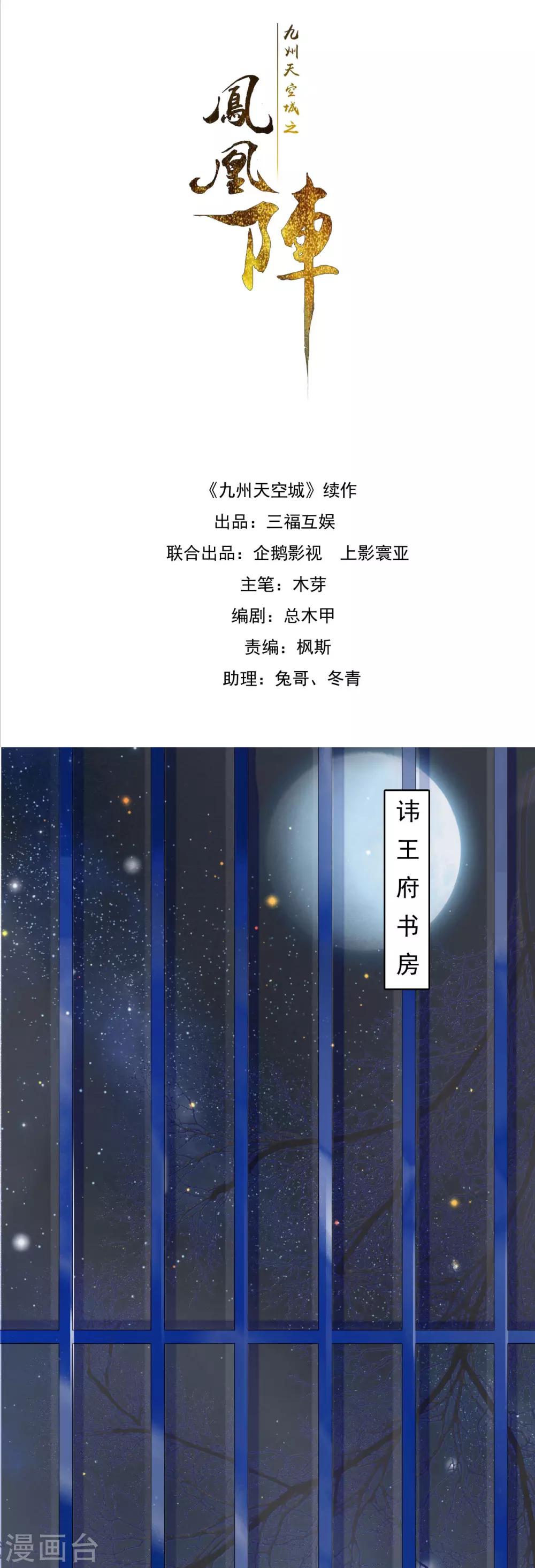 九州天空城之凤凰阵韩漫全集-第61话 间隙无删减无遮挡章节图片 