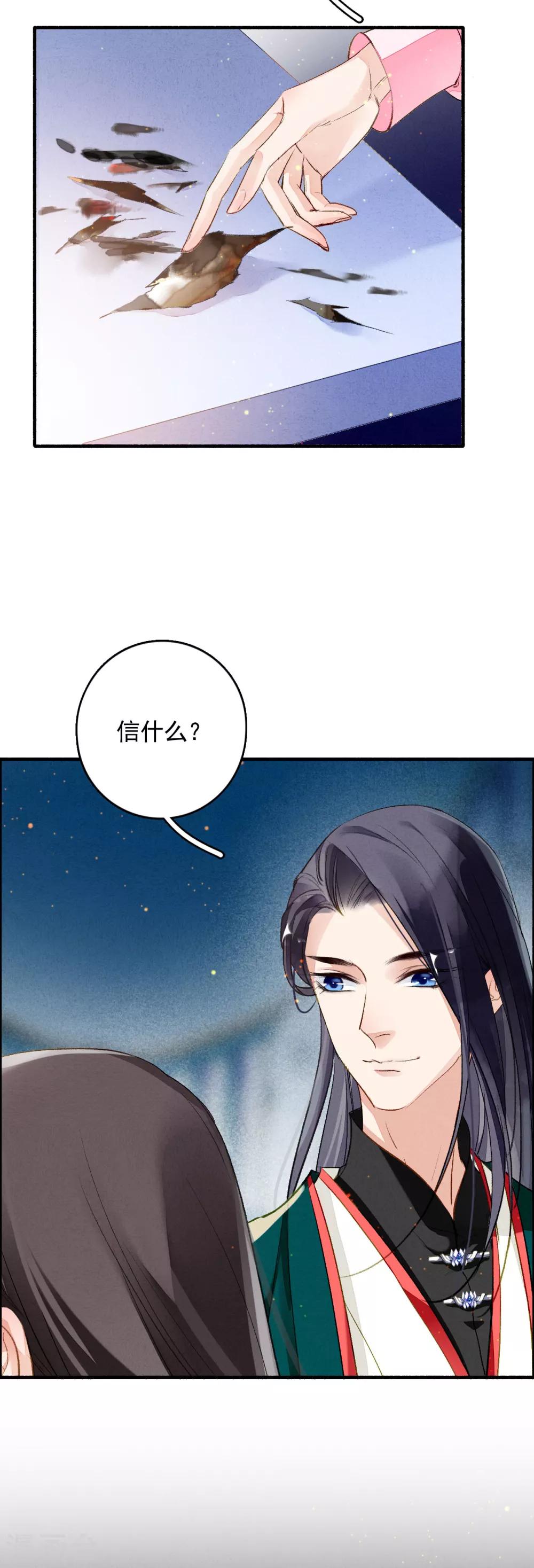 九州天空城之凤凰阵韩漫全集-第61话 间隙无删减无遮挡章节图片 