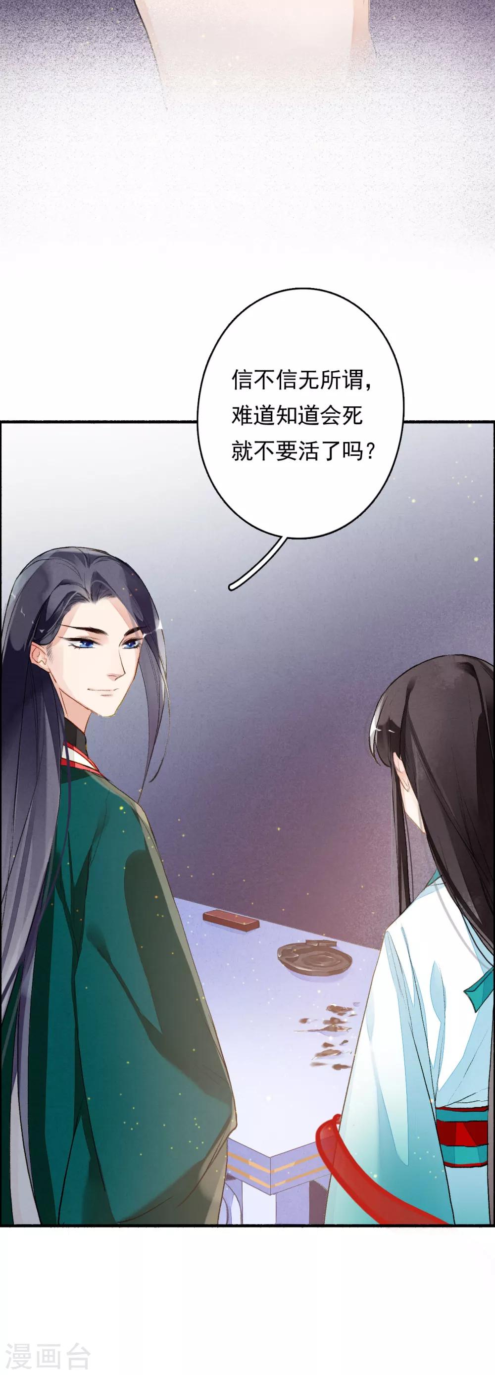 九州天空城之凤凰阵韩漫全集-第61话 间隙无删减无遮挡章节图片 