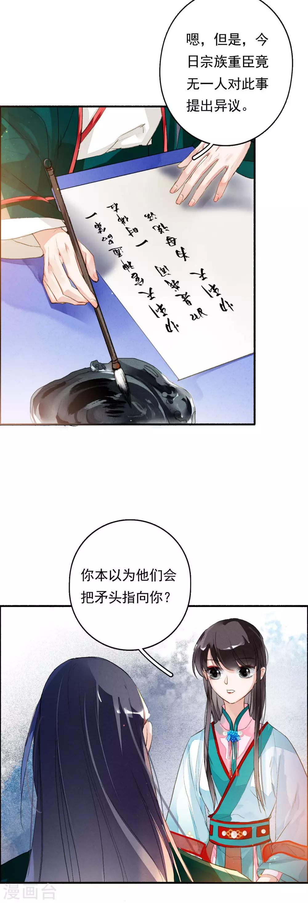 九州天空城之凤凰阵韩漫全集-第61话 间隙无删减无遮挡章节图片 