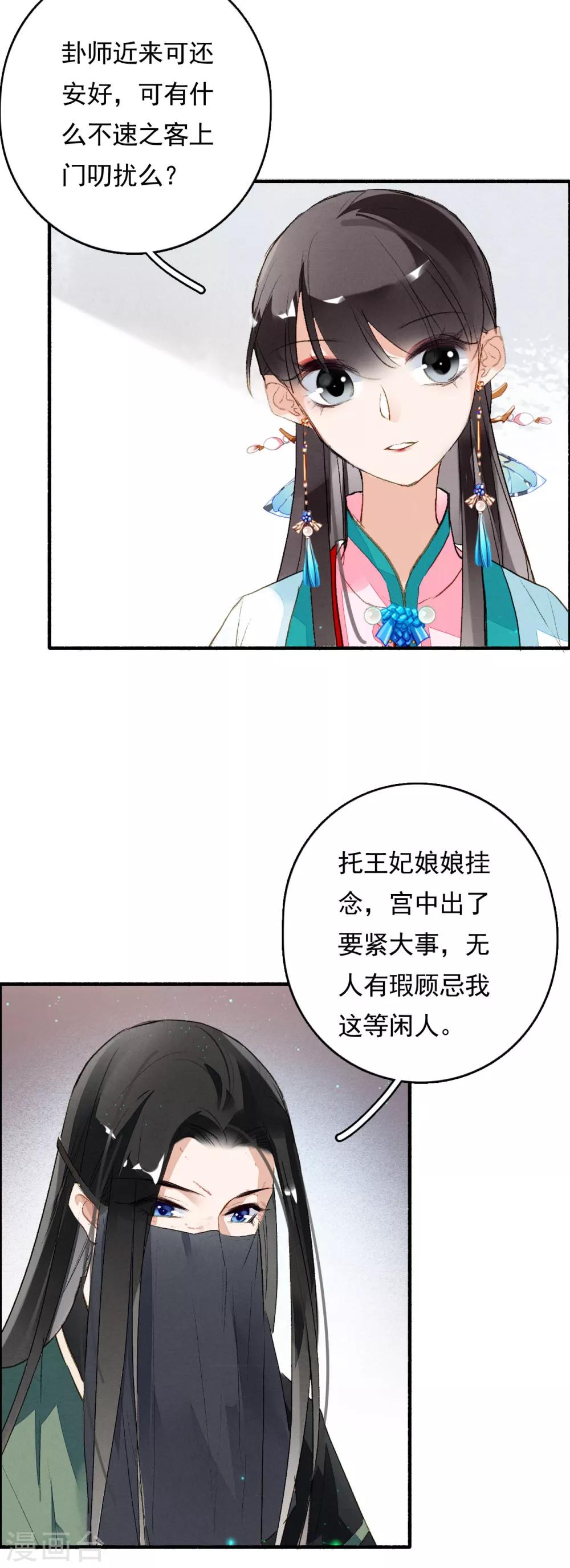 九州天空城之凤凰阵韩漫全集-第62话 五文一卦你买不了吃亏无删减无遮挡章节图片 