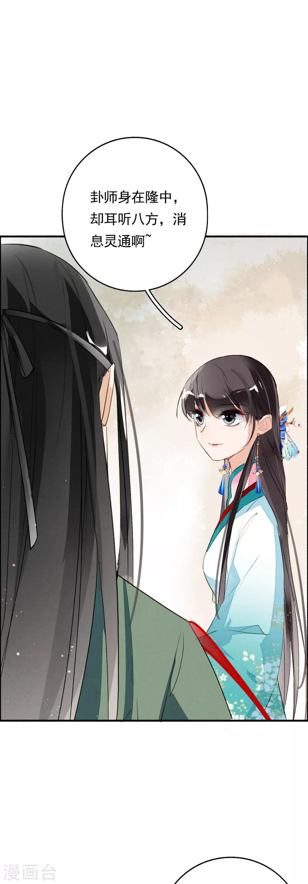 九州天空城之凤凰阵韩漫全集-第62话 五文一卦你买不了吃亏无删减无遮挡章节图片 