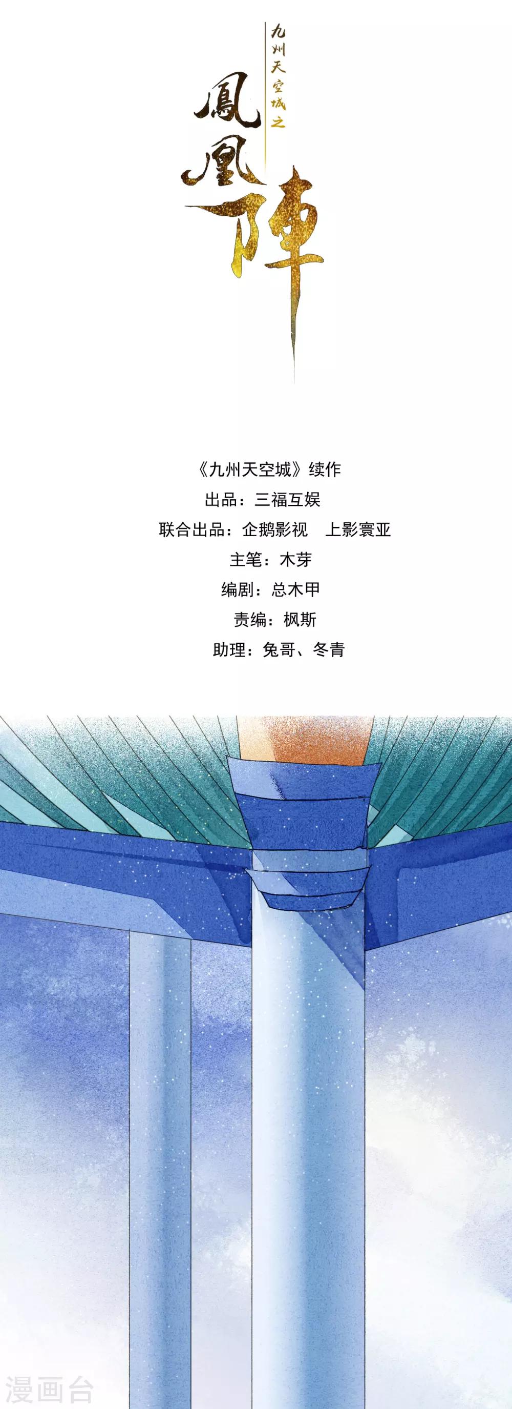 九州天空城之凤凰阵韩漫全集-第63话 这一卦便宜你了无删减无遮挡章节图片 