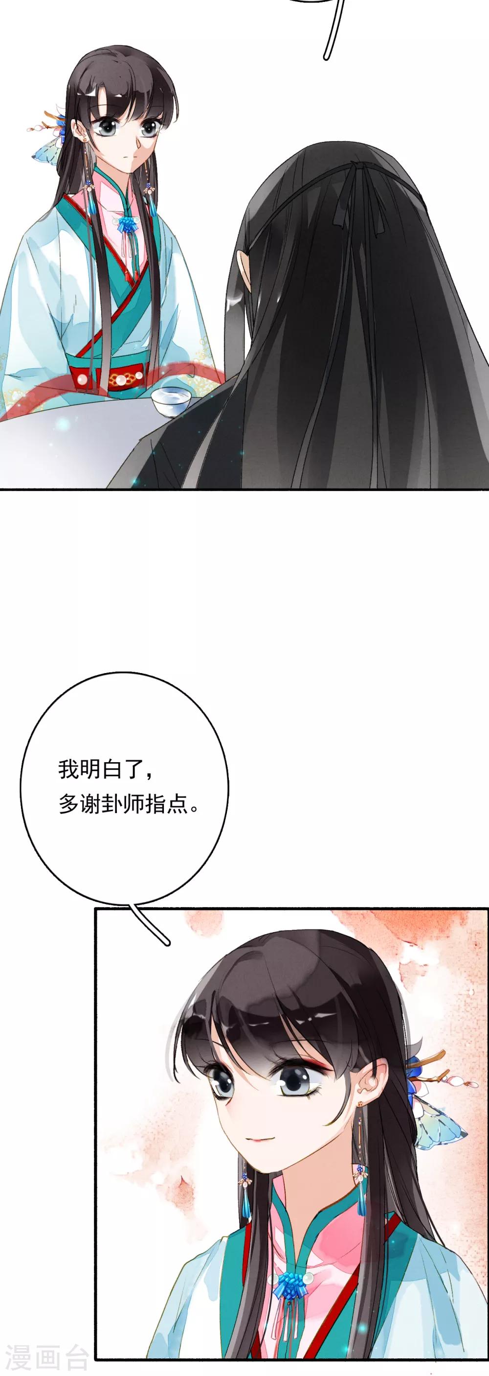 九州天空城之凤凰阵韩漫全集-第63话 这一卦便宜你了无删减无遮挡章节图片 