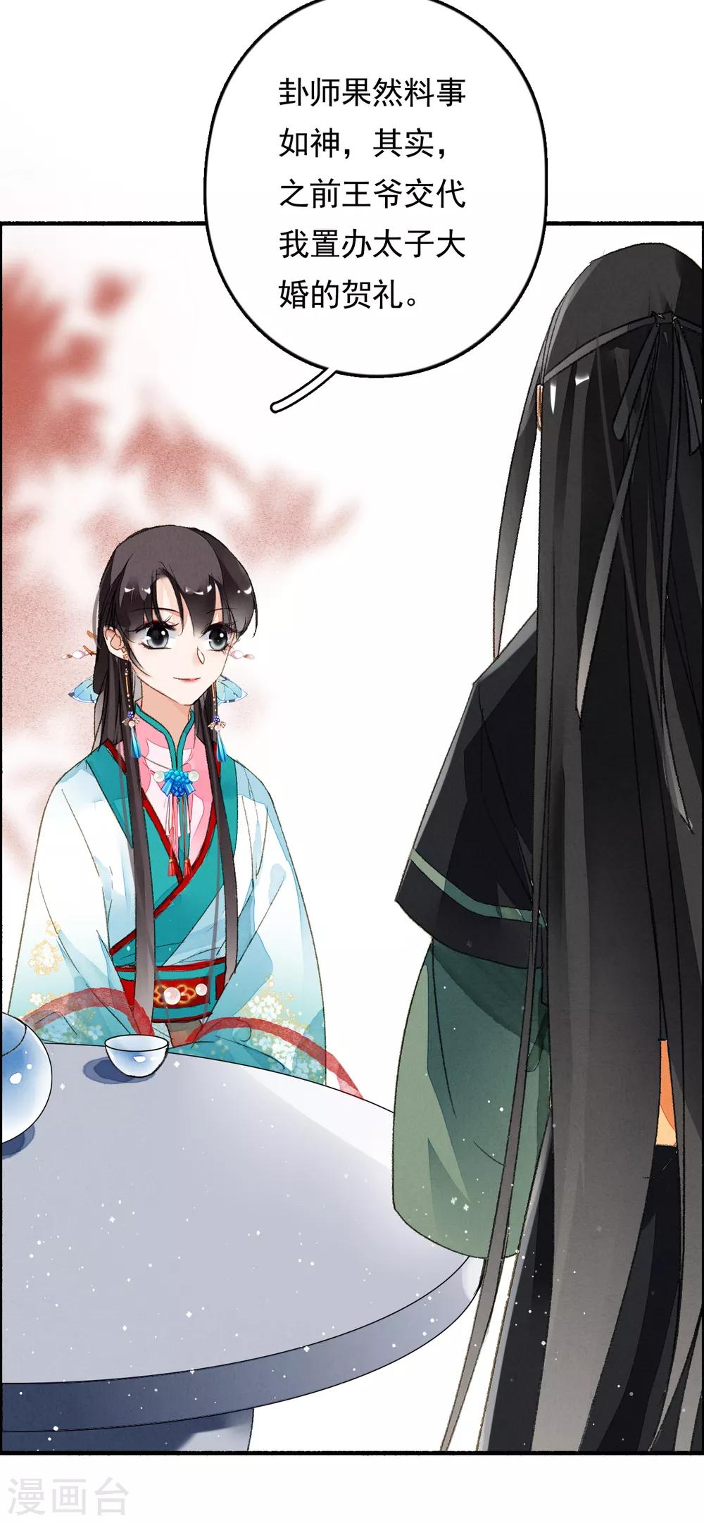 九州天空城之凤凰阵韩漫全集-第63话 这一卦便宜你了无删减无遮挡章节图片 