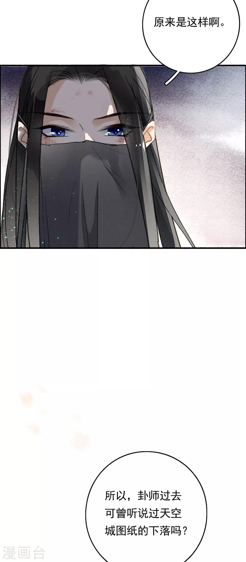 九州天空城之凤凰阵韩漫全集-第63话 这一卦便宜你了无删减无遮挡章节图片 