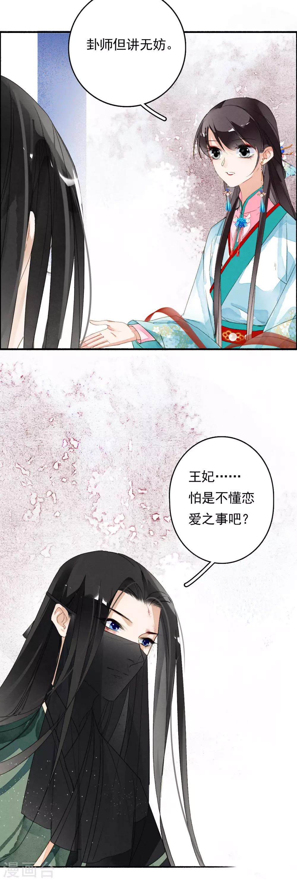 九州天空城之凤凰阵韩漫全集-第63话 这一卦便宜你了无删减无遮挡章节图片 