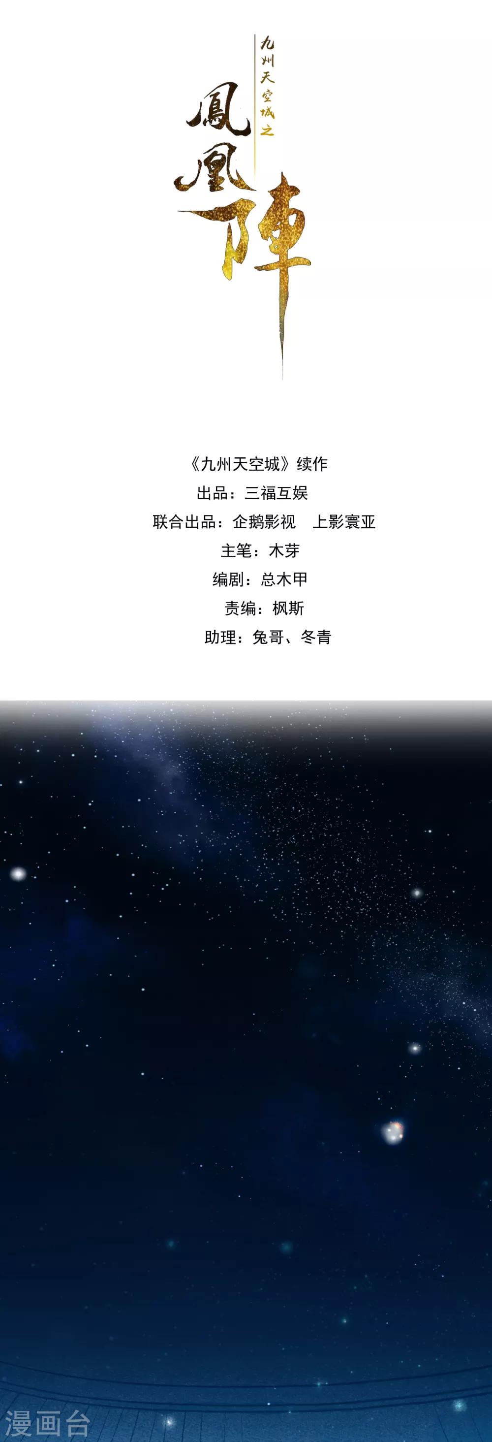 九州天空城之凤凰阵韩漫全集-第64话 平静日常里的刺无删减无遮挡章节图片 