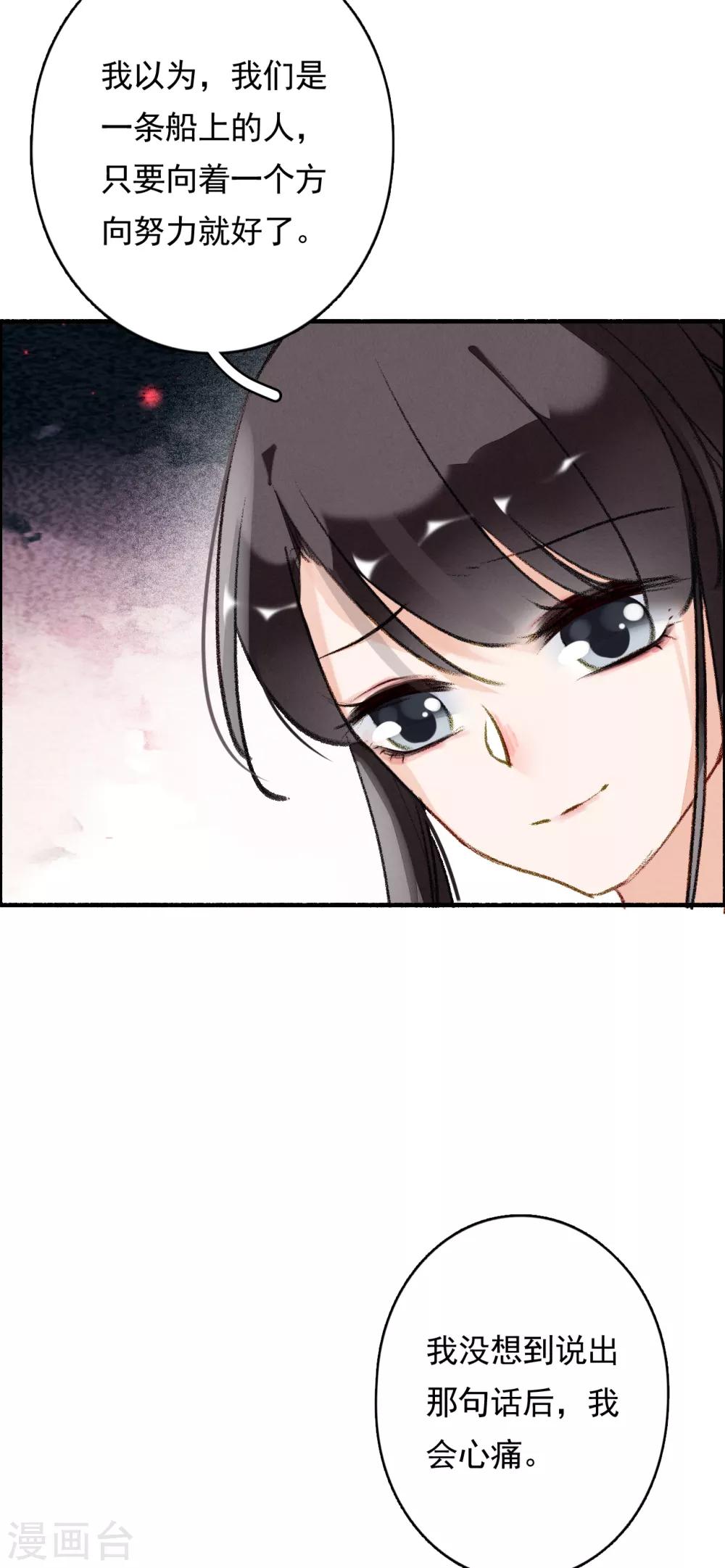 九州天空城之凤凰阵韩漫全集-第64话 平静日常里的刺无删减无遮挡章节图片 