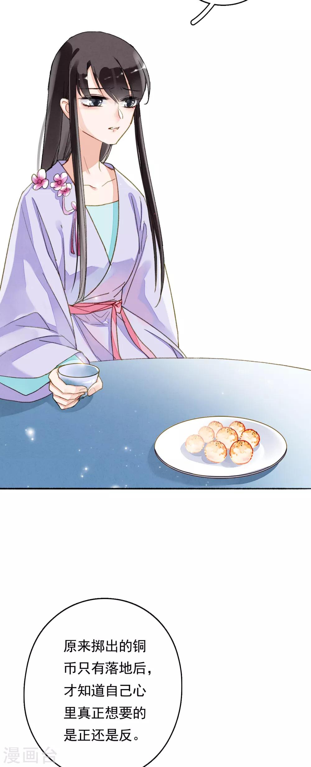 九州天空城之凤凰阵韩漫全集-第64话 平静日常里的刺无删减无遮挡章节图片 