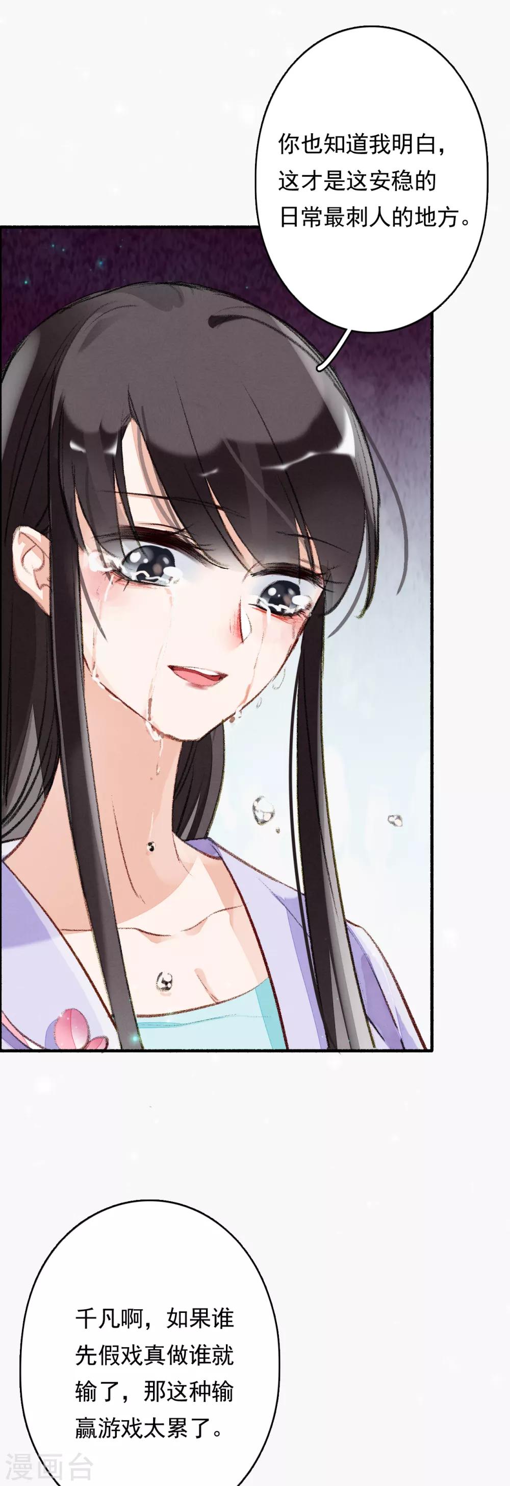 九州天空城之凤凰阵韩漫全集-第64话 平静日常里的刺无删减无遮挡章节图片 