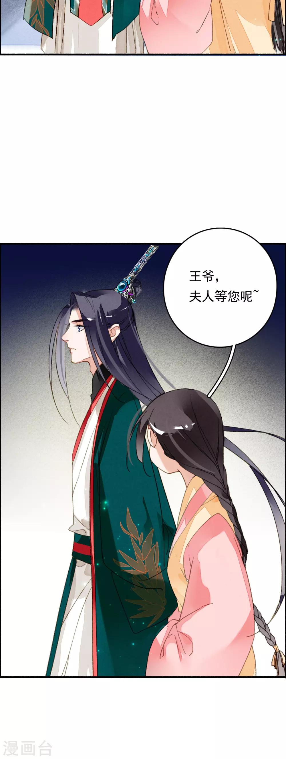 九州天空城之凤凰阵韩漫全集-第64话 平静日常里的刺无删减无遮挡章节图片 