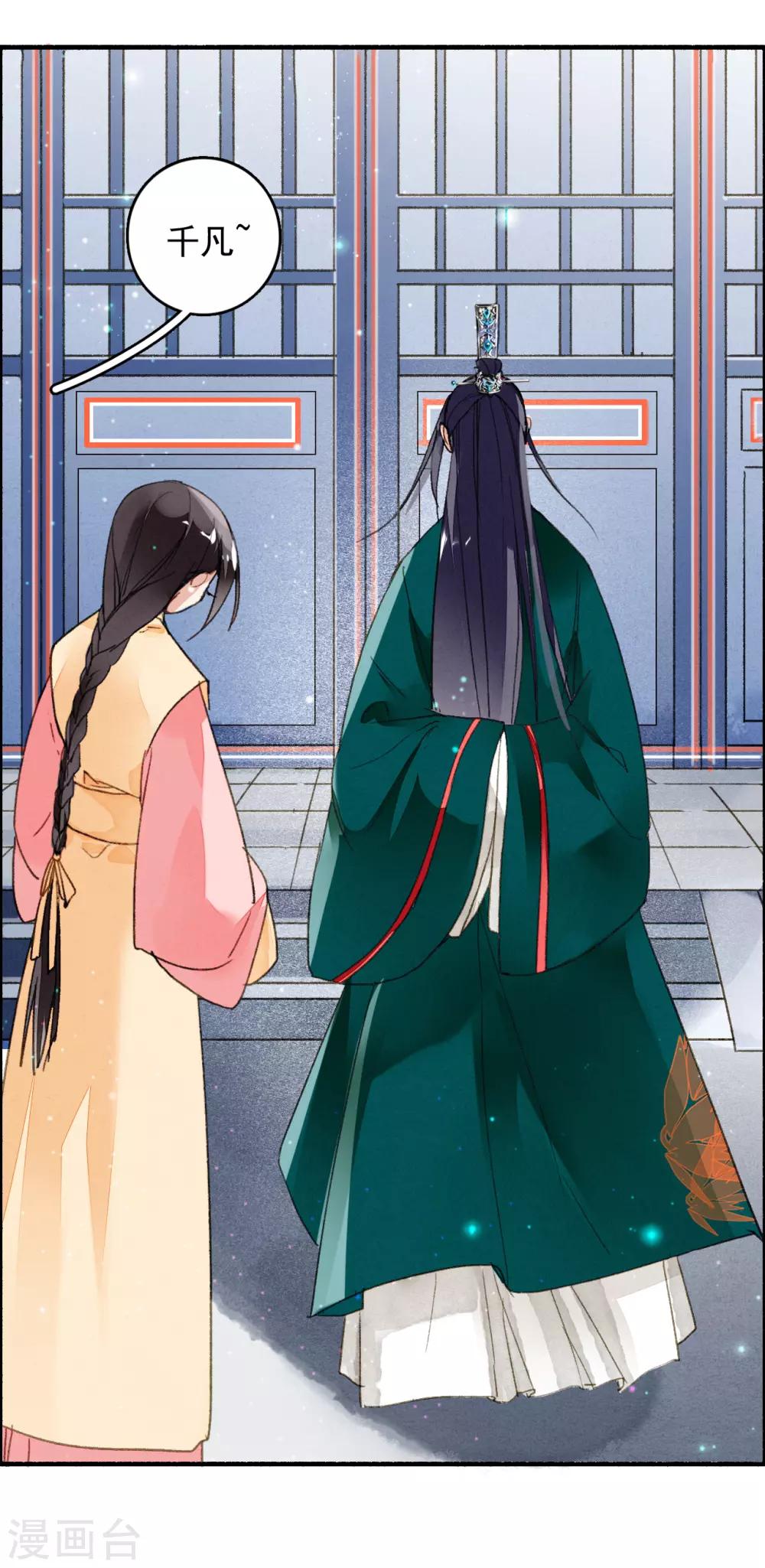 九州天空城之凤凰阵韩漫全集-第64话 平静日常里的刺无删减无遮挡章节图片 