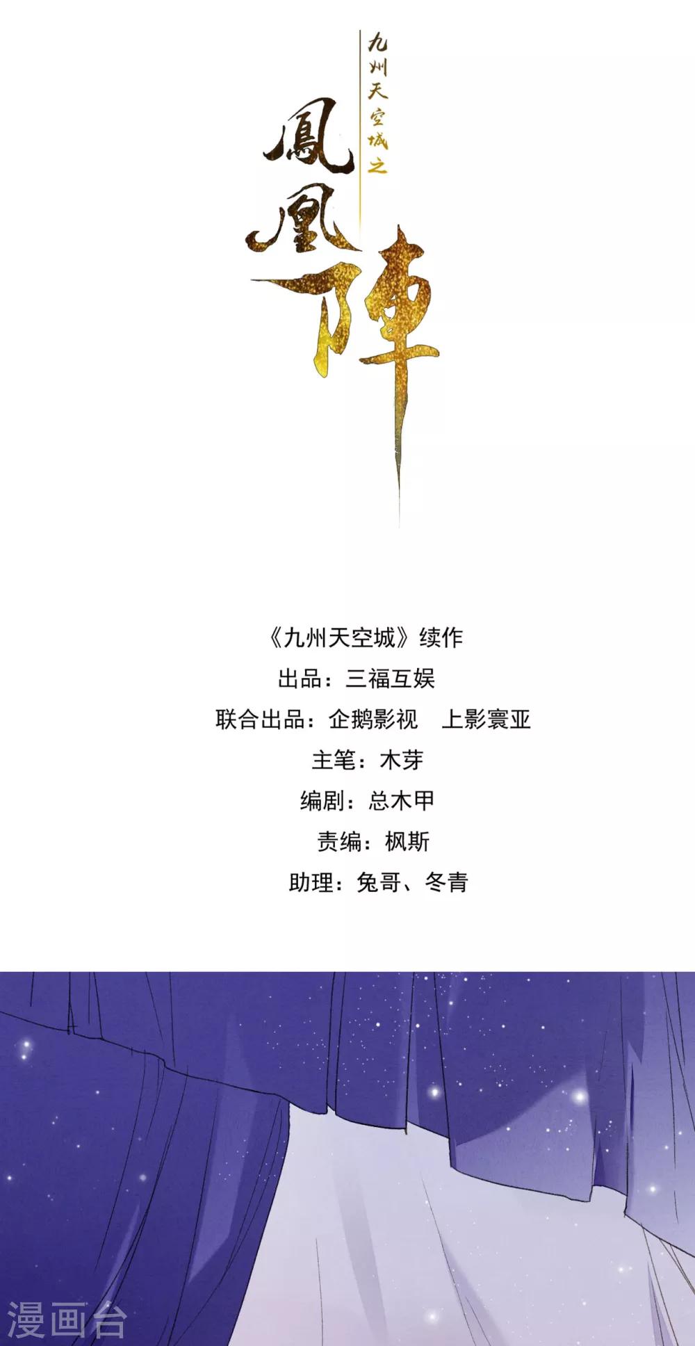 九州天空城之凤凰阵韩漫全集-第65话 夏末无删减无遮挡章节图片 