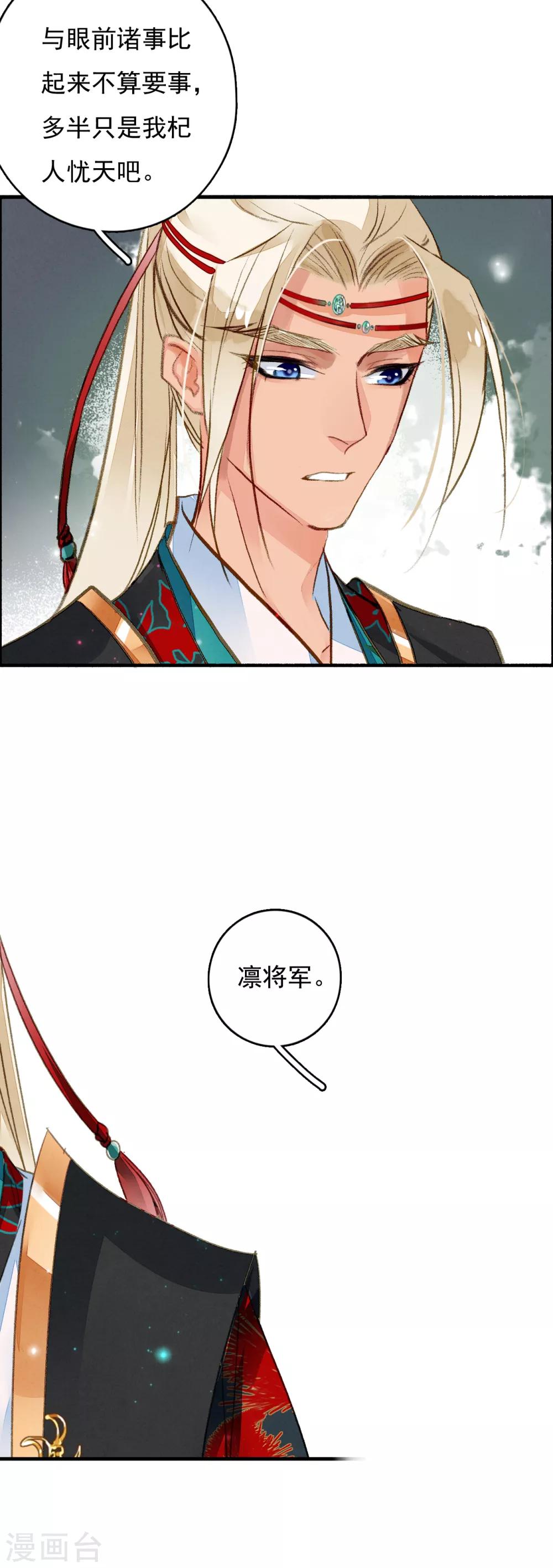 九州天空城之凤凰阵韩漫全集-第65话 夏末无删减无遮挡章节图片 