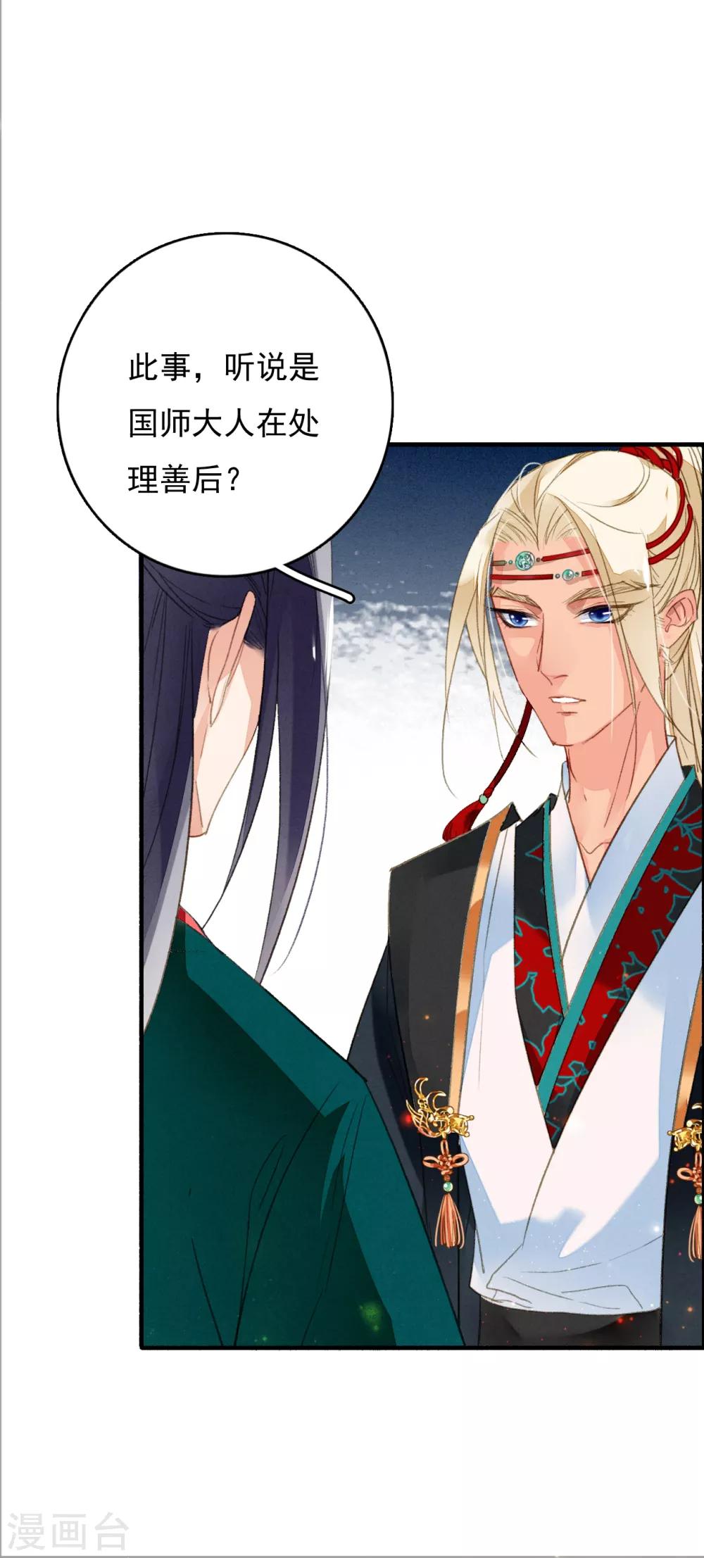 九州天空城之凤凰阵韩漫全集-第65话 夏末无删减无遮挡章节图片 