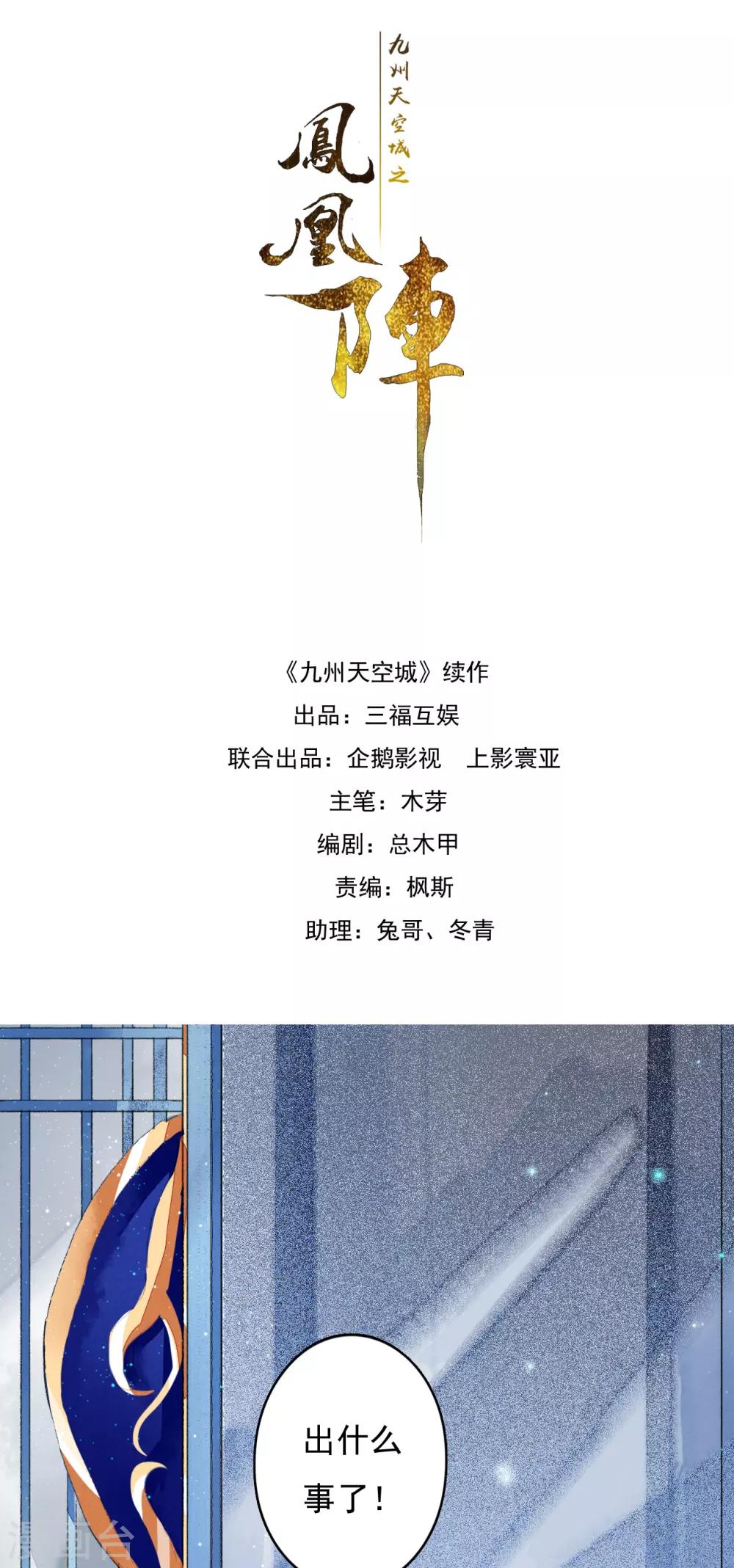 九州天空城之凤凰阵韩漫全集-第66话 风息崩世无删减无遮挡章节图片 