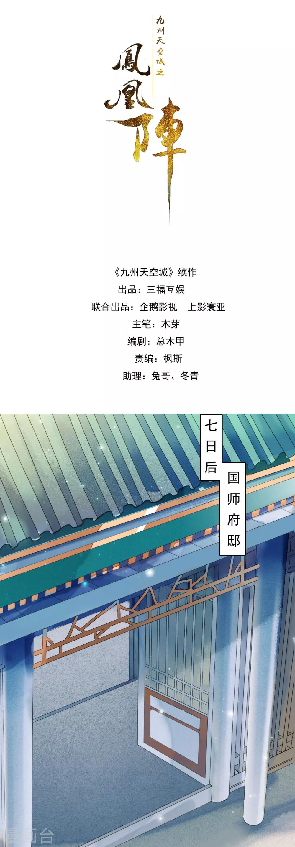 九州天空城之凤凰阵韩漫全集-第67话 博弈无删减无遮挡章节图片 