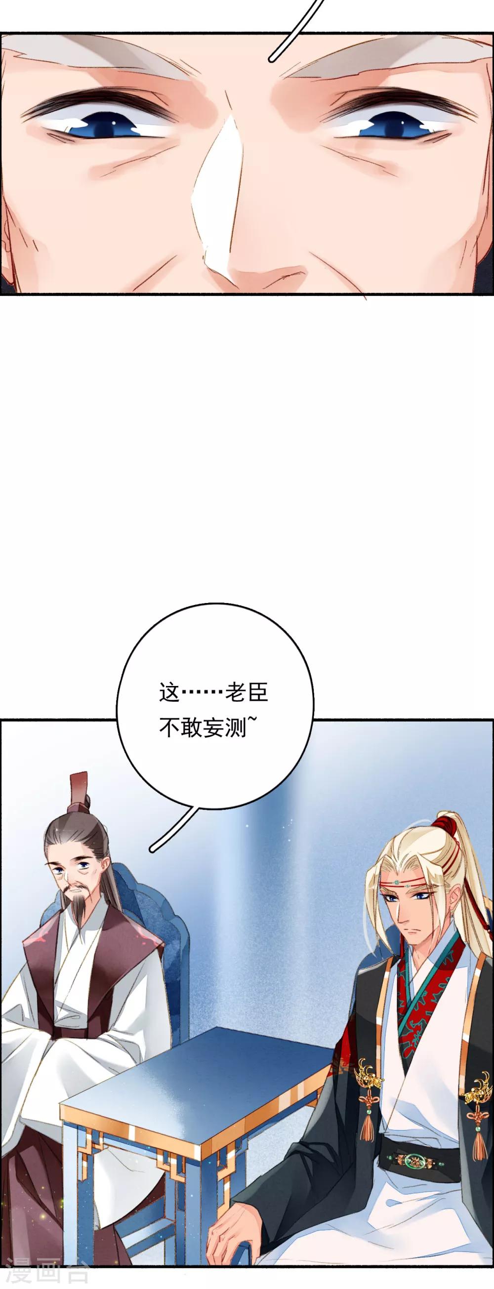 九州天空城之凤凰阵韩漫全集-第67话 博弈无删减无遮挡章节图片 