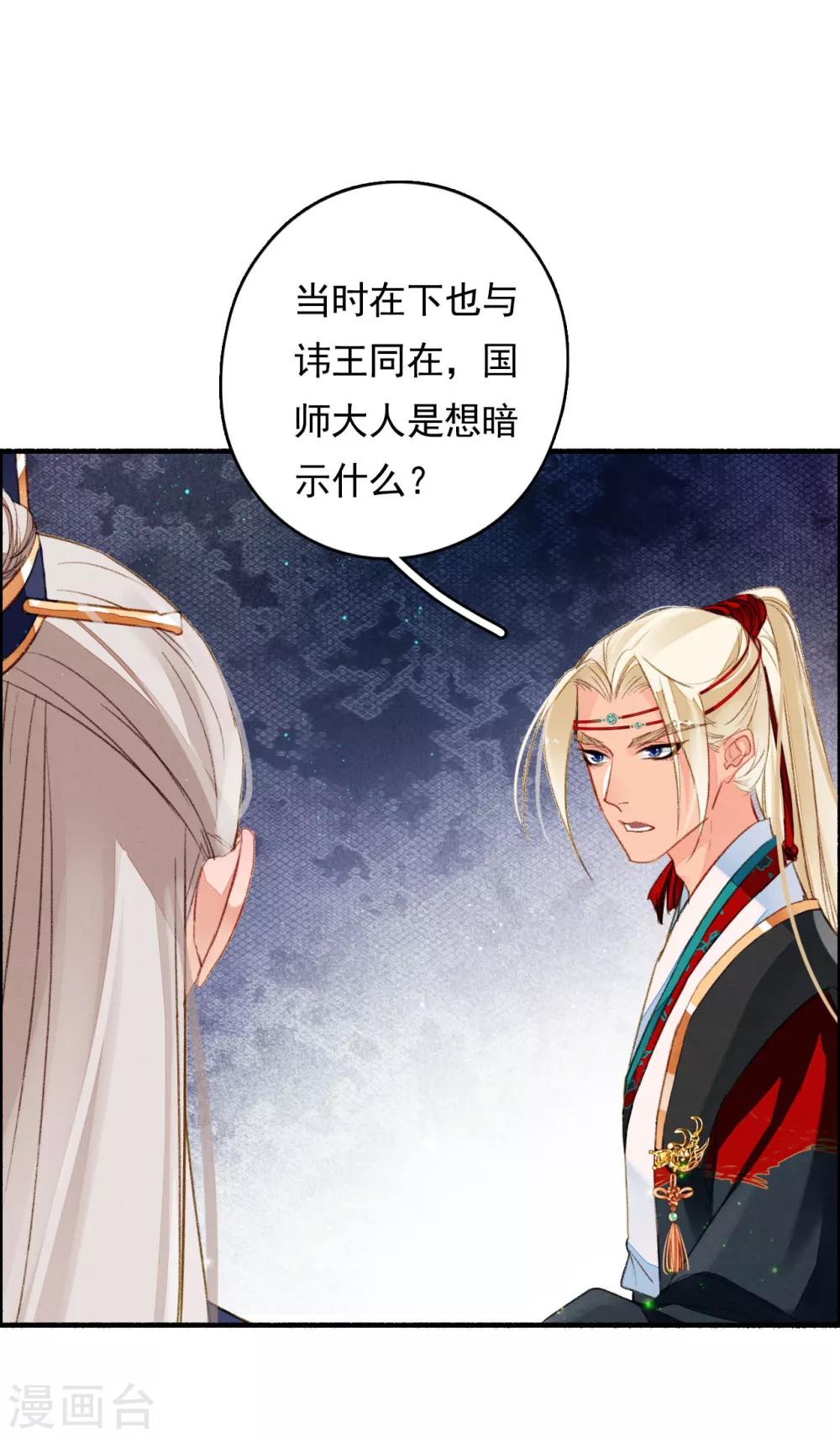 九州天空城之凤凰阵韩漫全集-第67话 博弈无删减无遮挡章节图片 