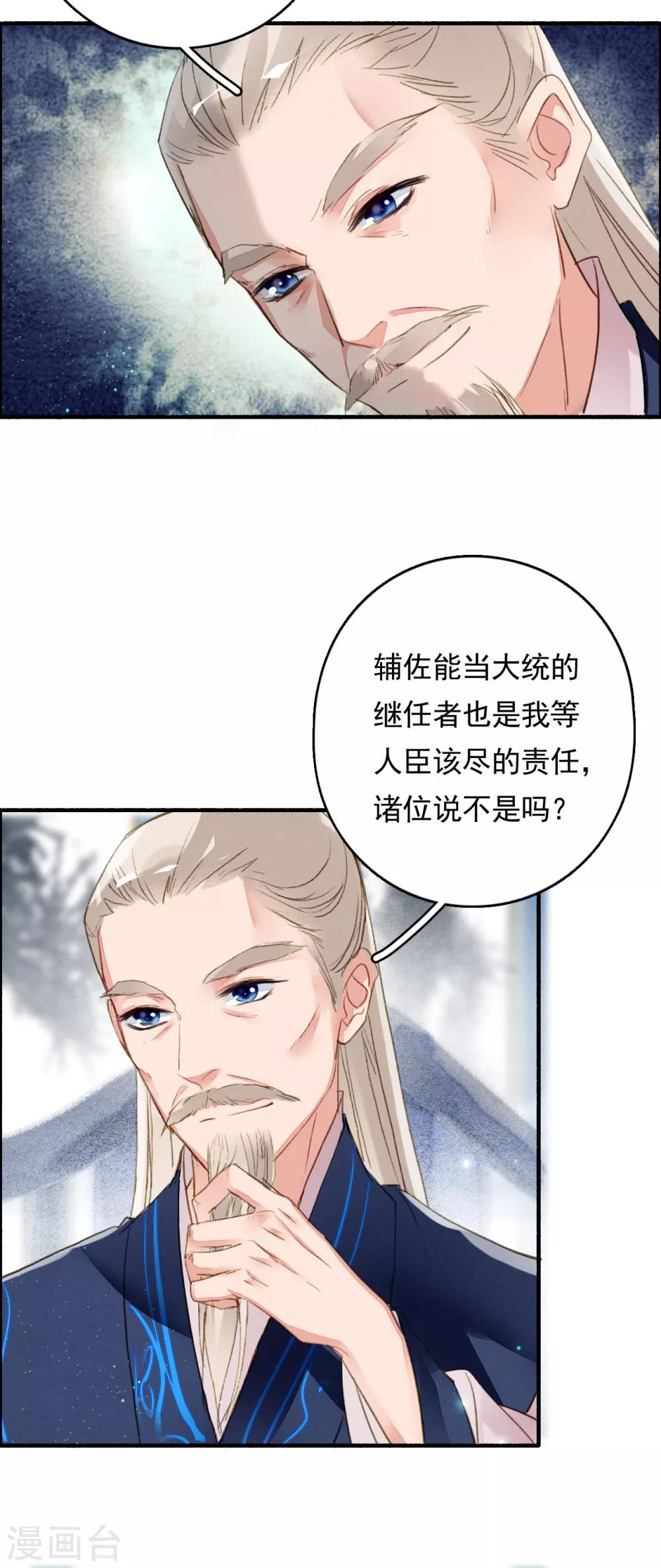 九州天空城之凤凰阵韩漫全集-第67话 博弈无删减无遮挡章节图片 