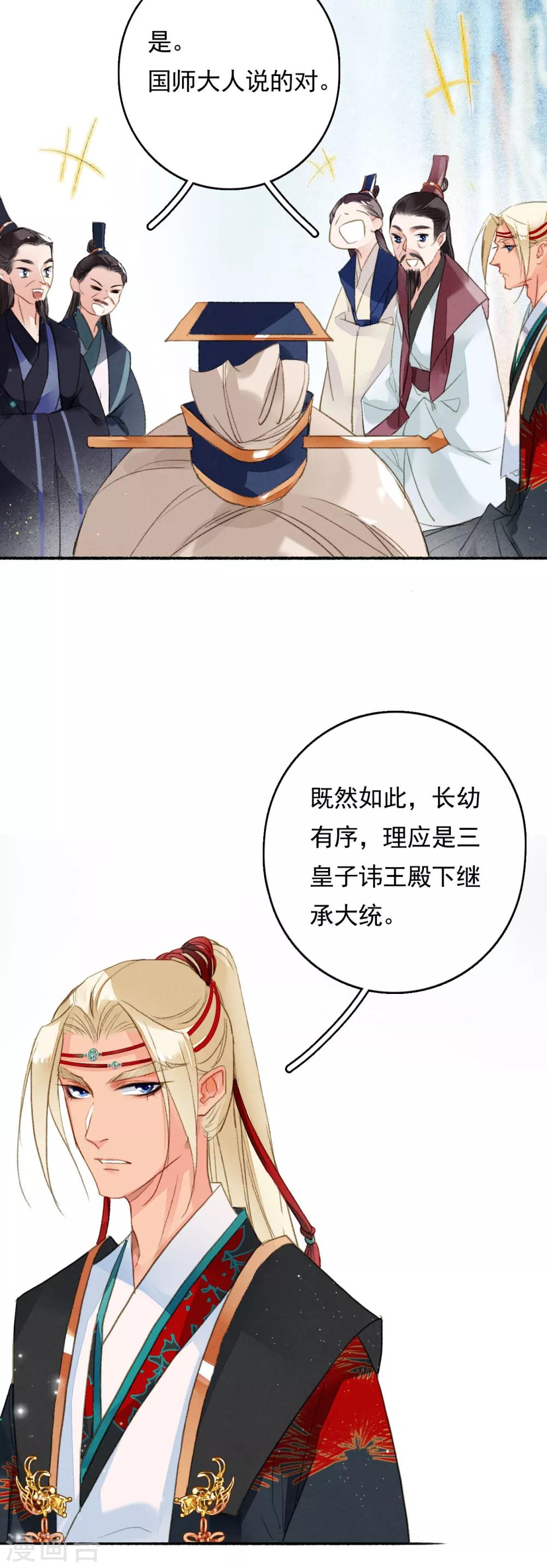 九州天空城之凤凰阵韩漫全集-第67话 博弈无删减无遮挡章节图片 