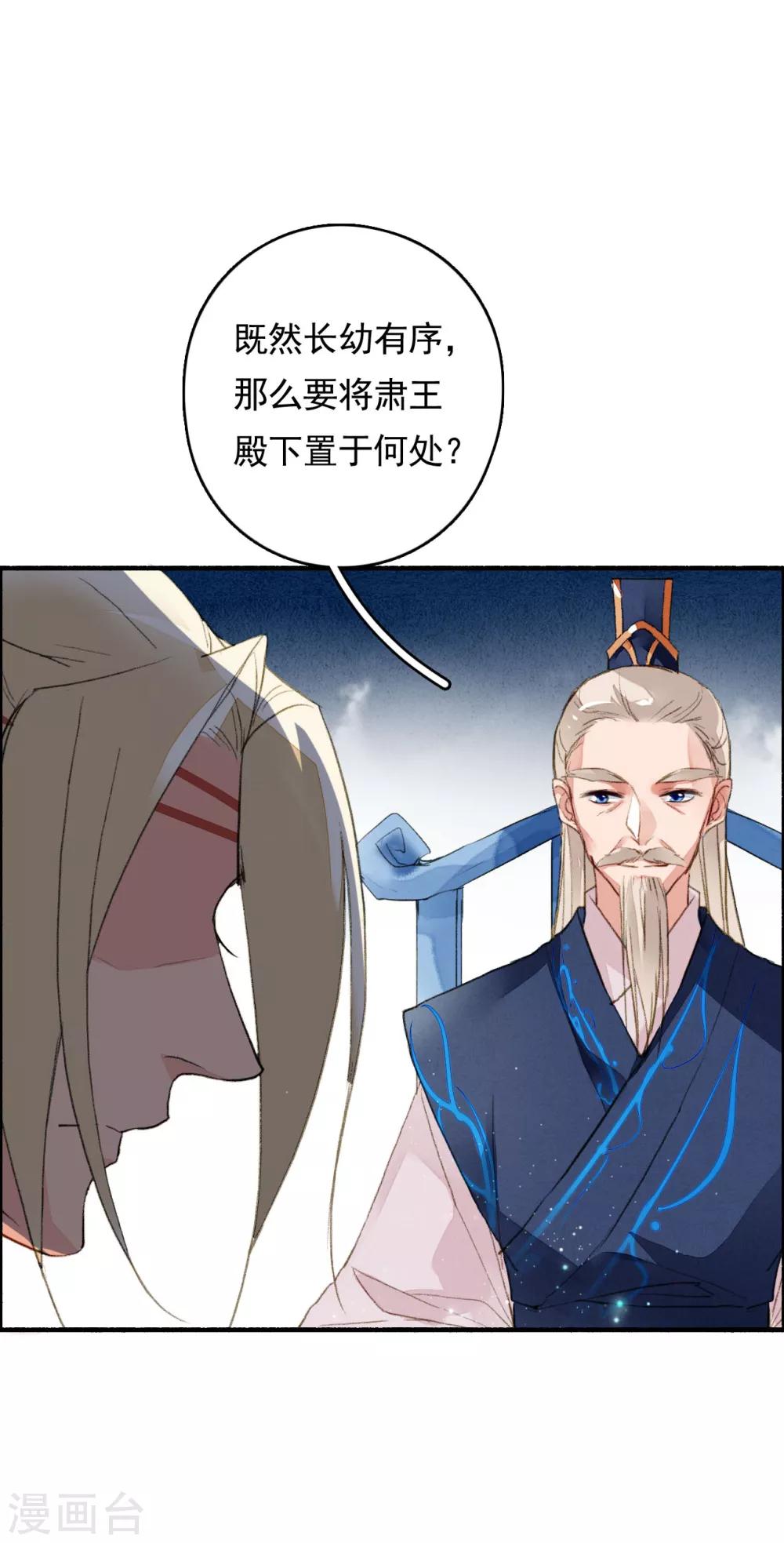 九州天空城之凤凰阵韩漫全集-第67话 博弈无删减无遮挡章节图片 
