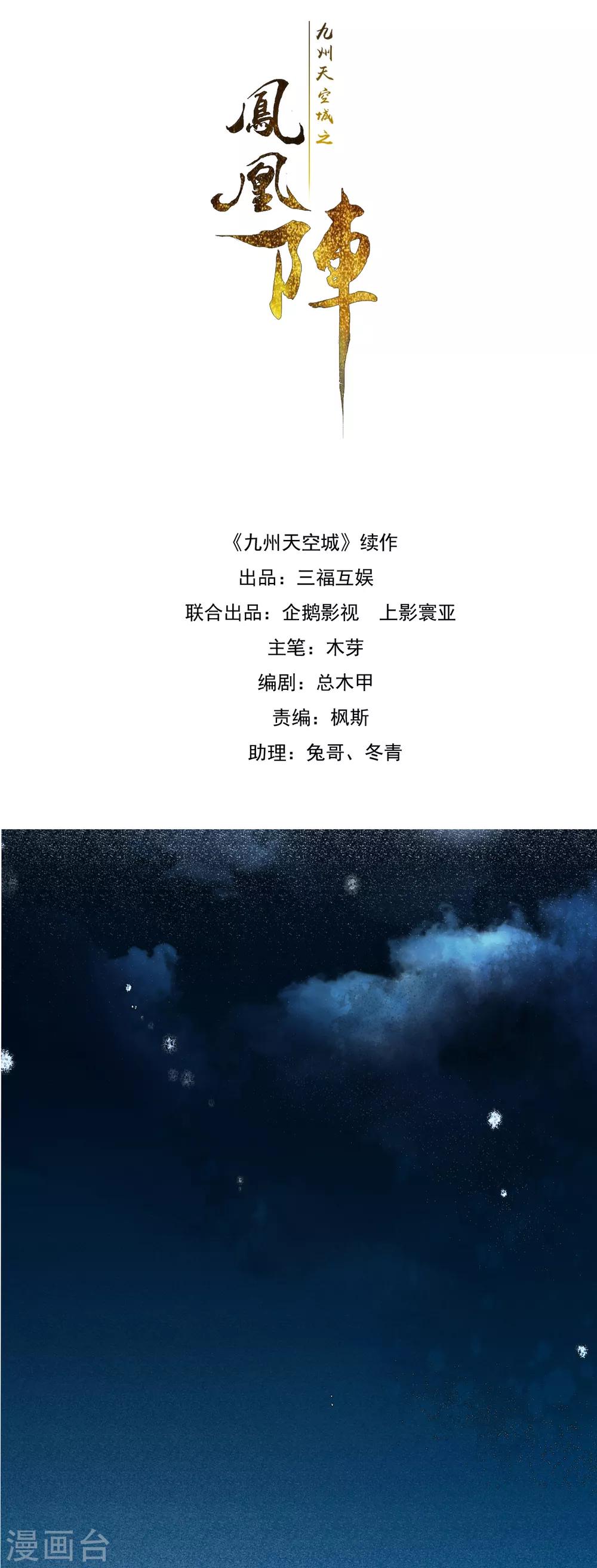 九州天空城之凤凰阵韩漫全集-第68话 立威无删减无遮挡章节图片 