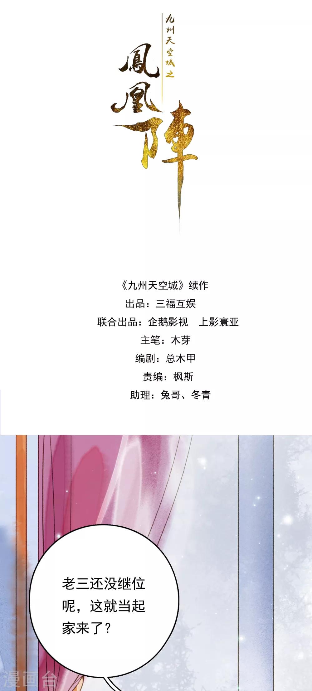 九州天空城之凤凰阵韩漫全集-第69话 弄权无删减无遮挡章节图片 