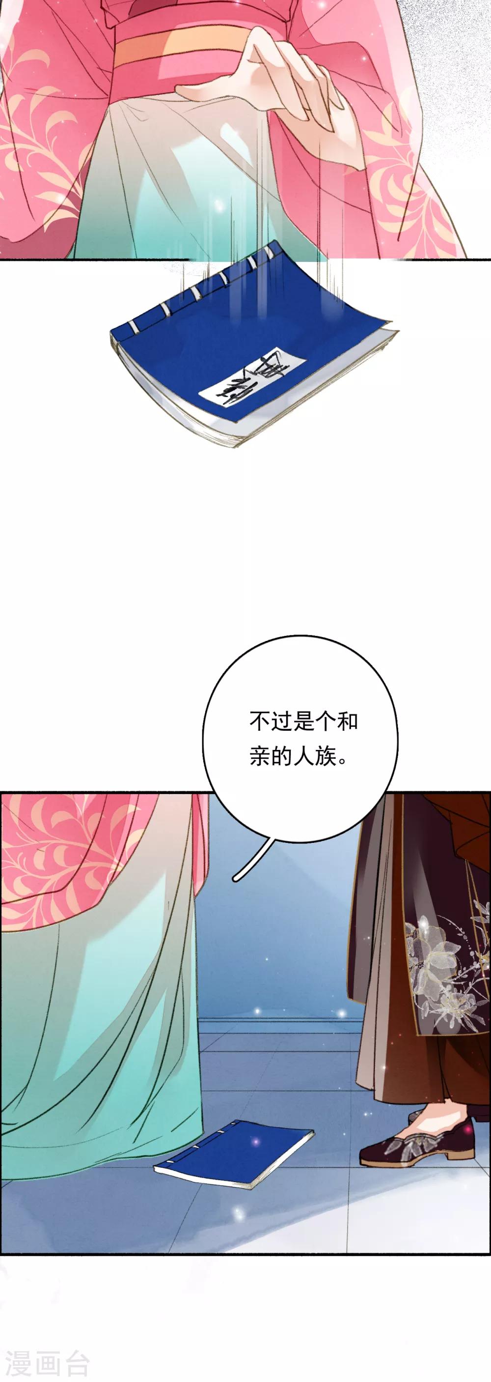 九州天空城之凤凰阵韩漫全集-第69话 弄权无删减无遮挡章节图片 