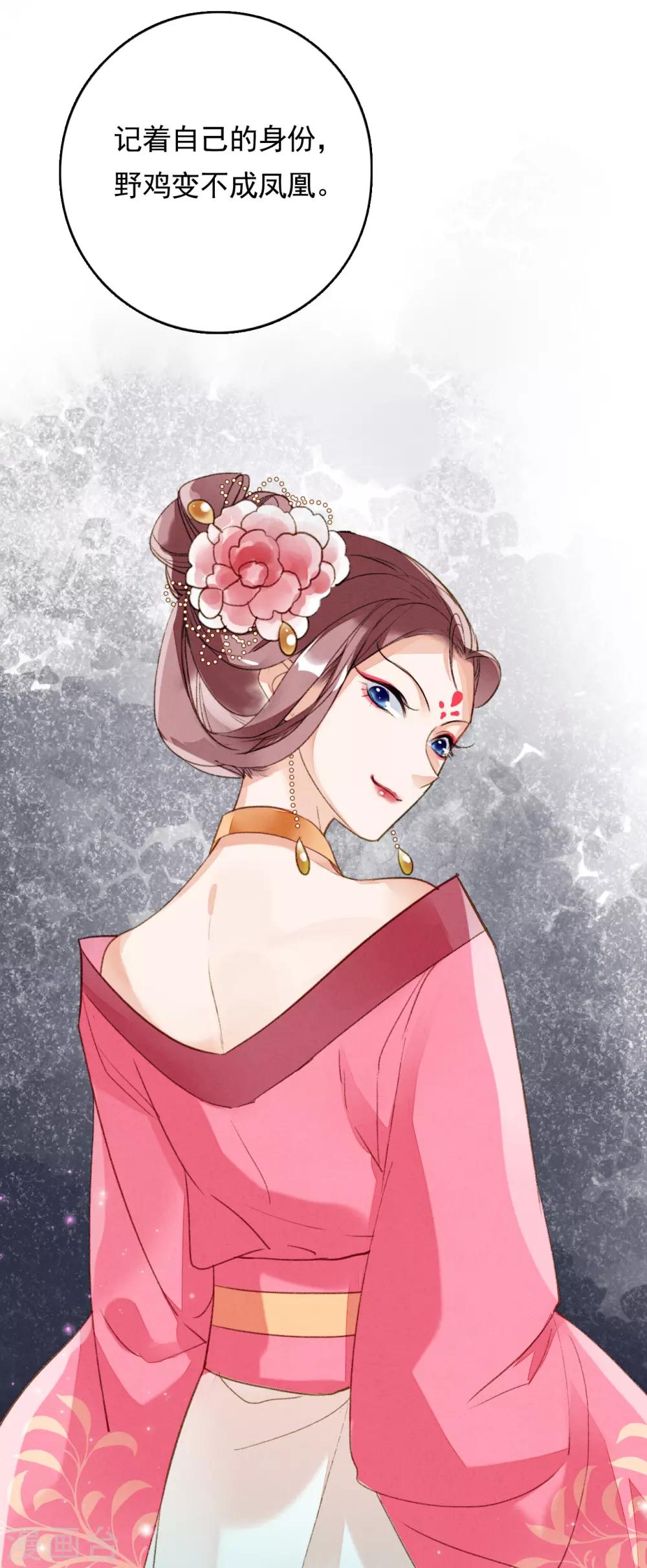 九州天空城之凤凰阵韩漫全集-第69话 弄权无删减无遮挡章节图片 