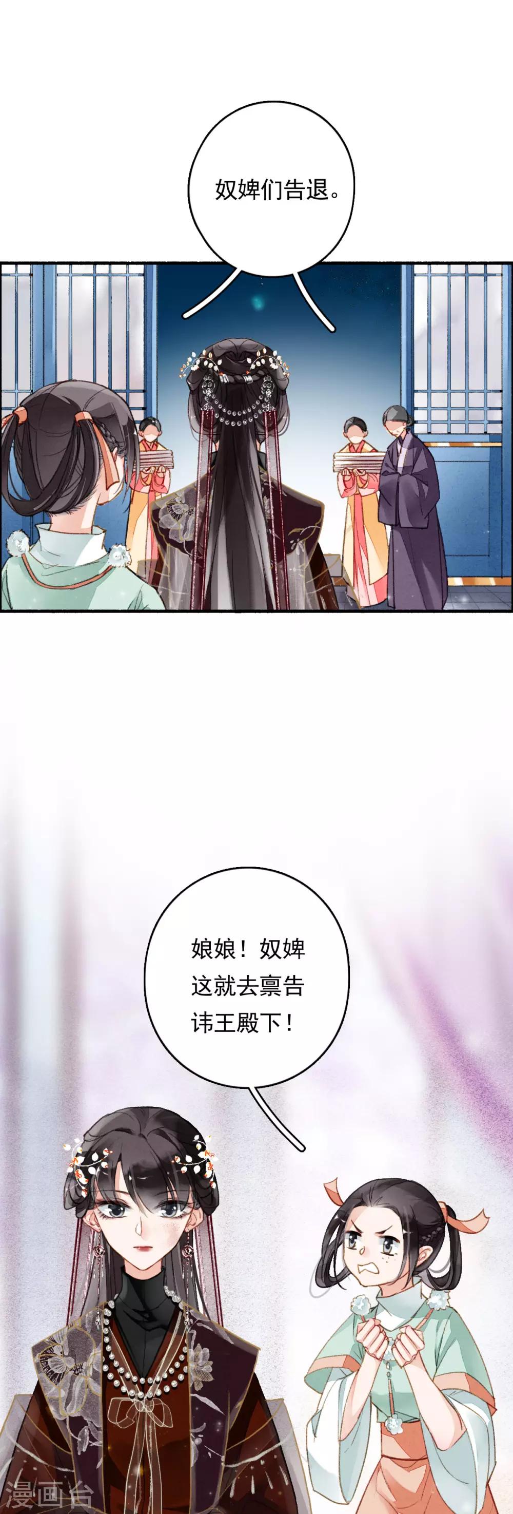 九州天空城之凤凰阵韩漫全集-第69话 弄权无删减无遮挡章节图片 