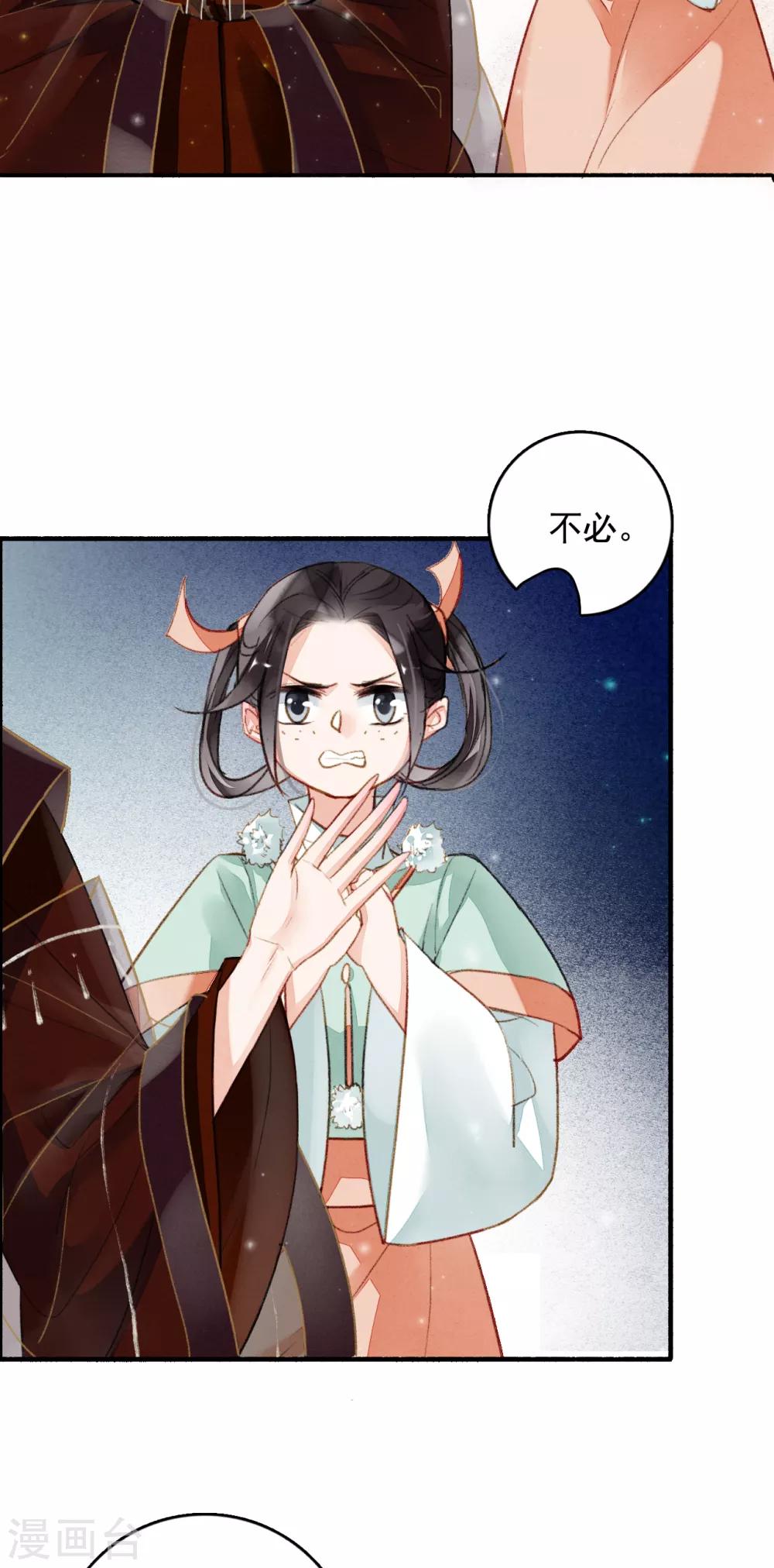 九州天空城之凤凰阵韩漫全集-第69话 弄权无删减无遮挡章节图片 