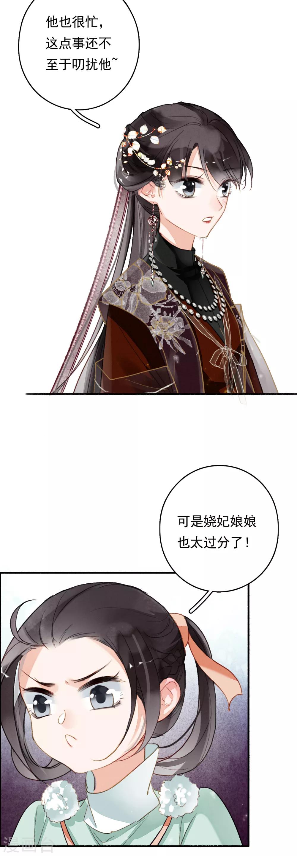 九州天空城之凤凰阵韩漫全集-第69话 弄权无删减无遮挡章节图片 