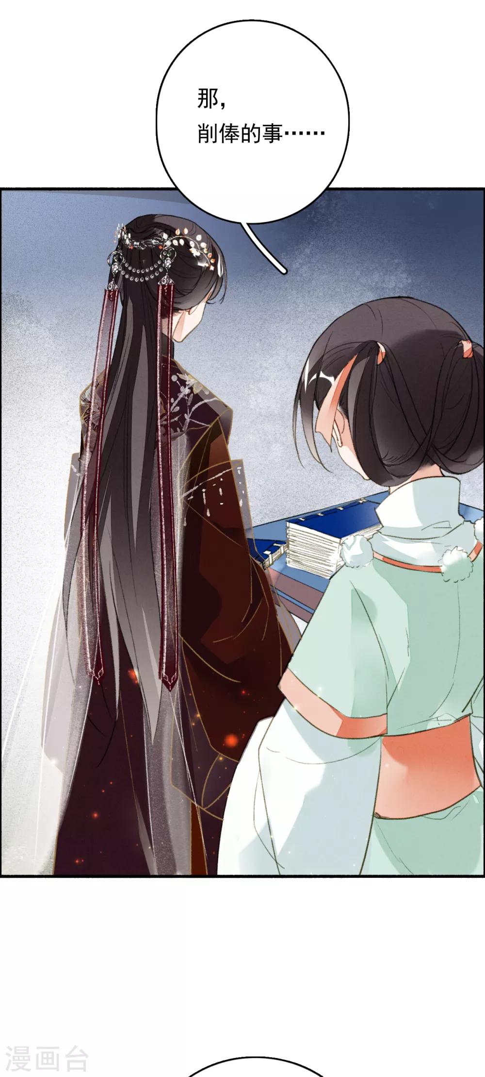 九州天空城之凤凰阵韩漫全集-第69话 弄权无删减无遮挡章节图片 