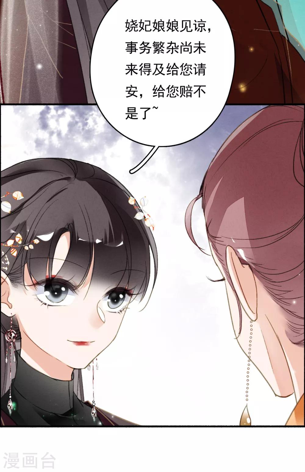 九州天空城之凤凰阵韩漫全集-第69话 弄权无删减无遮挡章节图片 