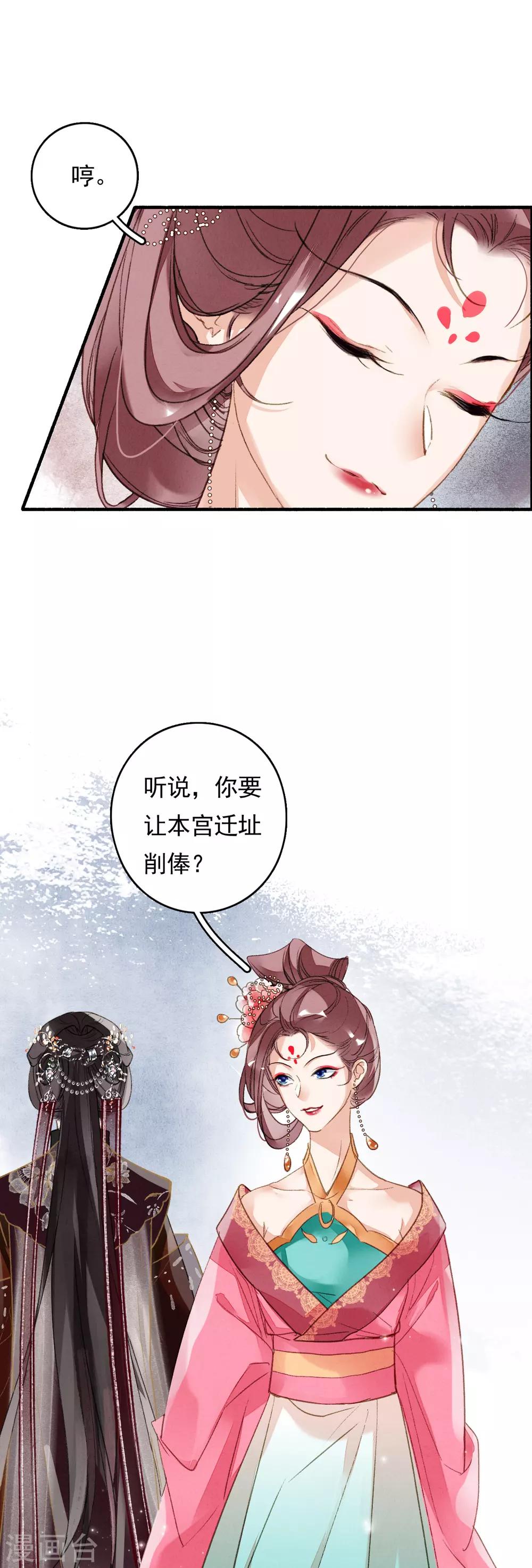 九州天空城之凤凰阵韩漫全集-第69话 弄权无删减无遮挡章节图片 
