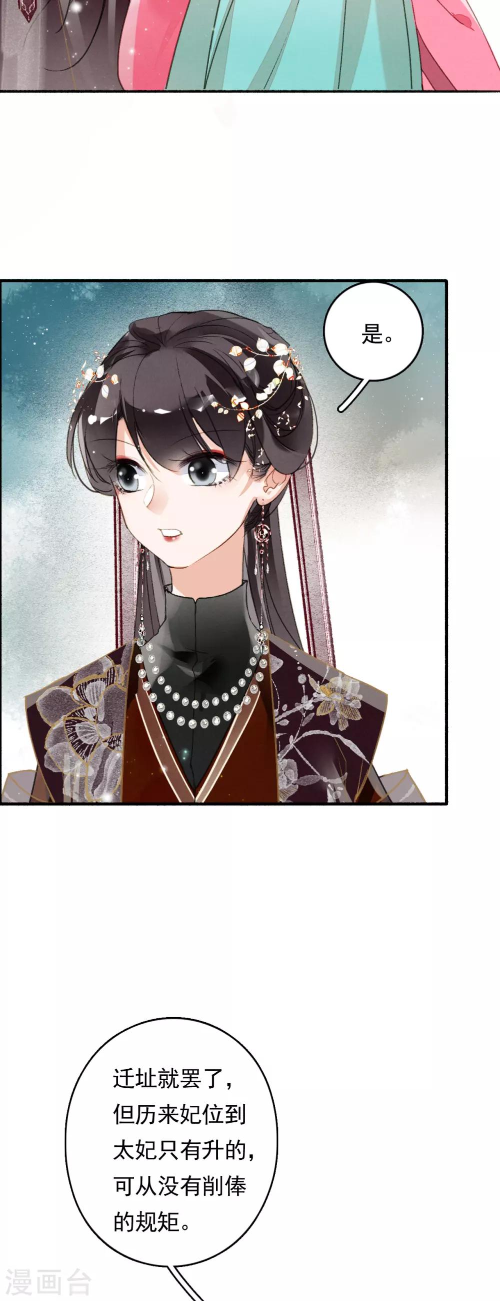 九州天空城之凤凰阵韩漫全集-第69话 弄权无删减无遮挡章节图片 