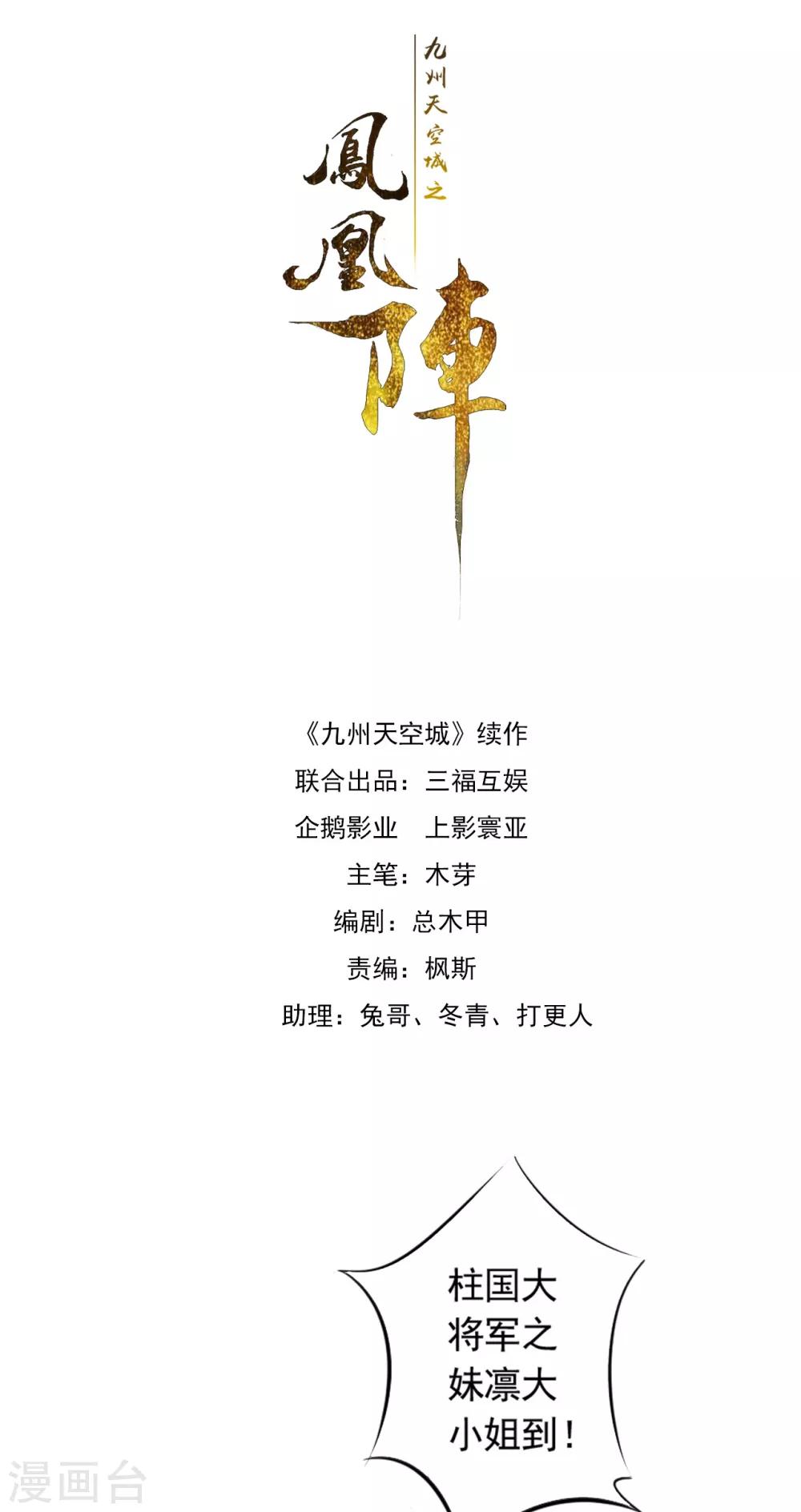 九州天空城之凤凰阵韩漫全集-第7话 凛月盈无删减无遮挡章节图片 