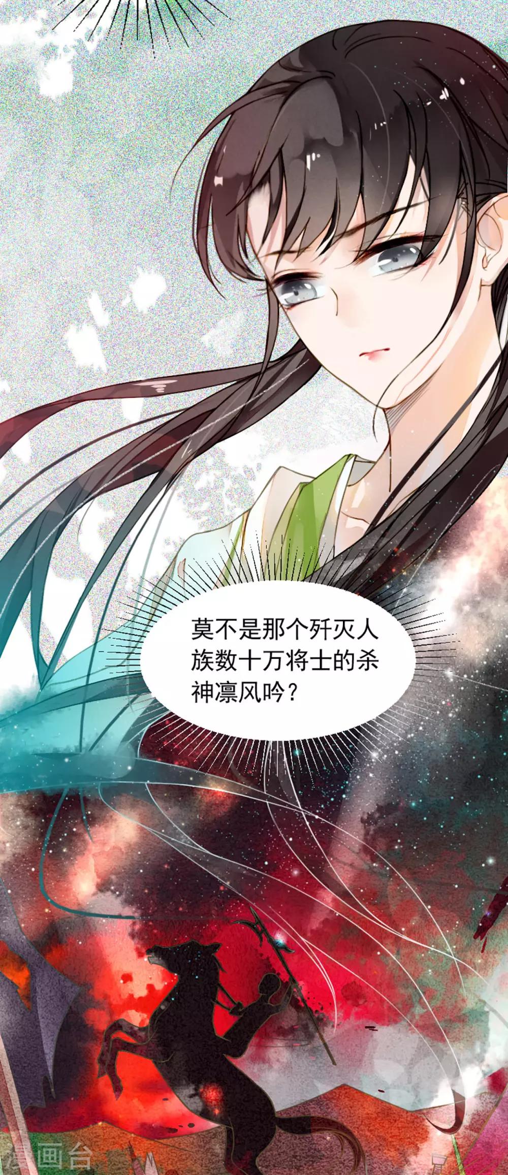 九州天空城之凤凰阵韩漫全集-第7话 凛月盈无删减无遮挡章节图片 