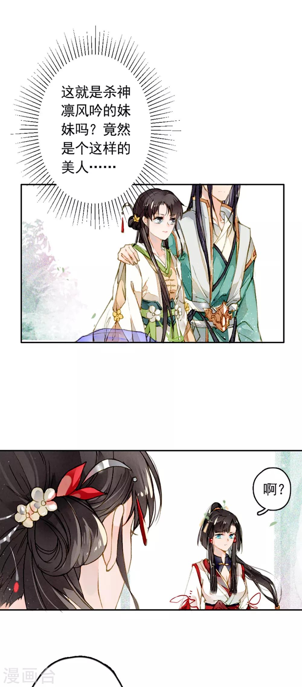 九州天空城之凤凰阵韩漫全集-第7话 凛月盈无删减无遮挡章节图片 