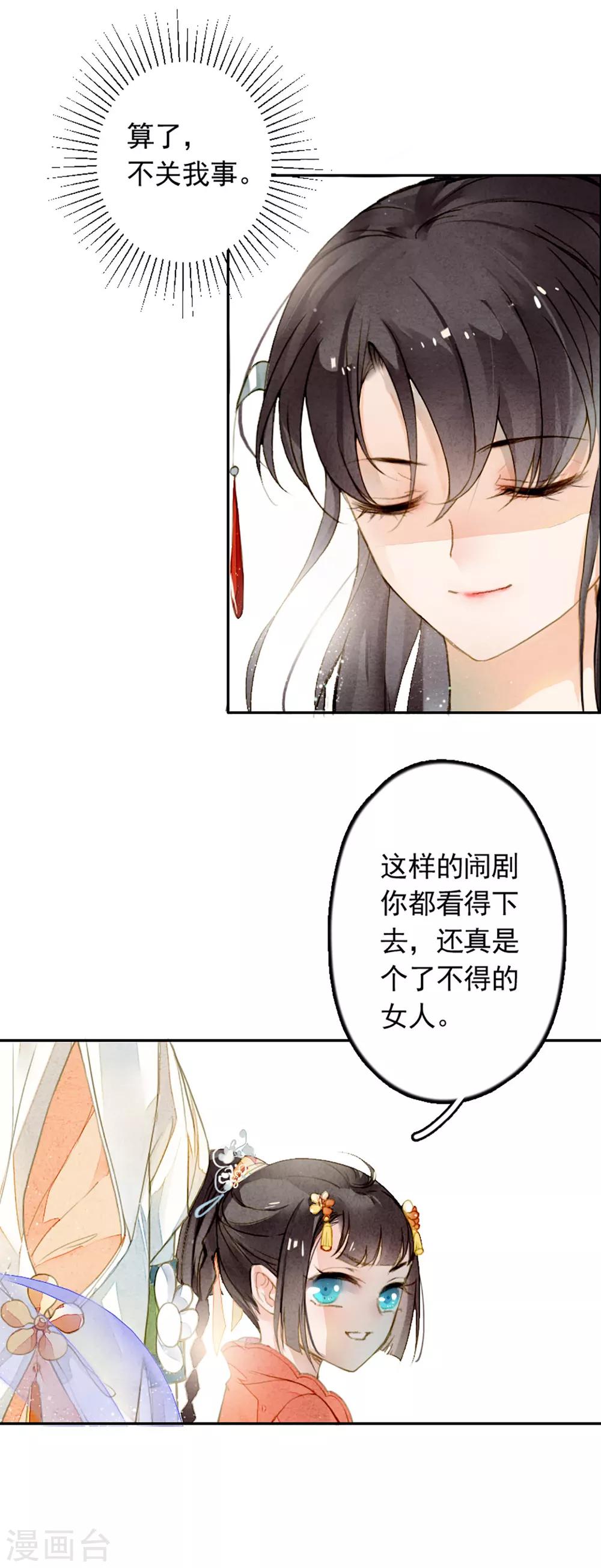 九州天空城之凤凰阵韩漫全集-第7话 凛月盈无删减无遮挡章节图片 