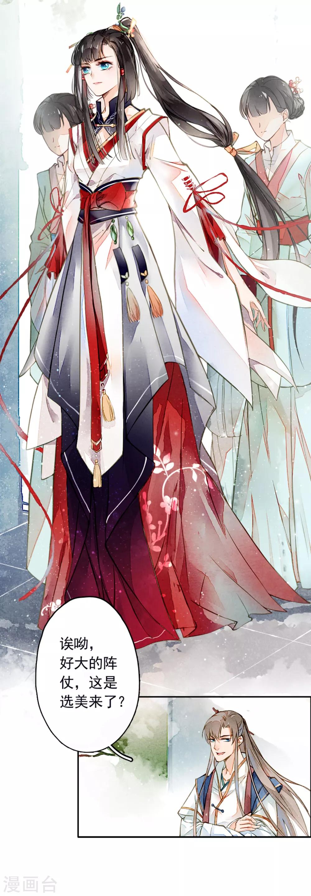 九州天空城之凤凰阵韩漫全集-第7话 凛月盈无删减无遮挡章节图片 
