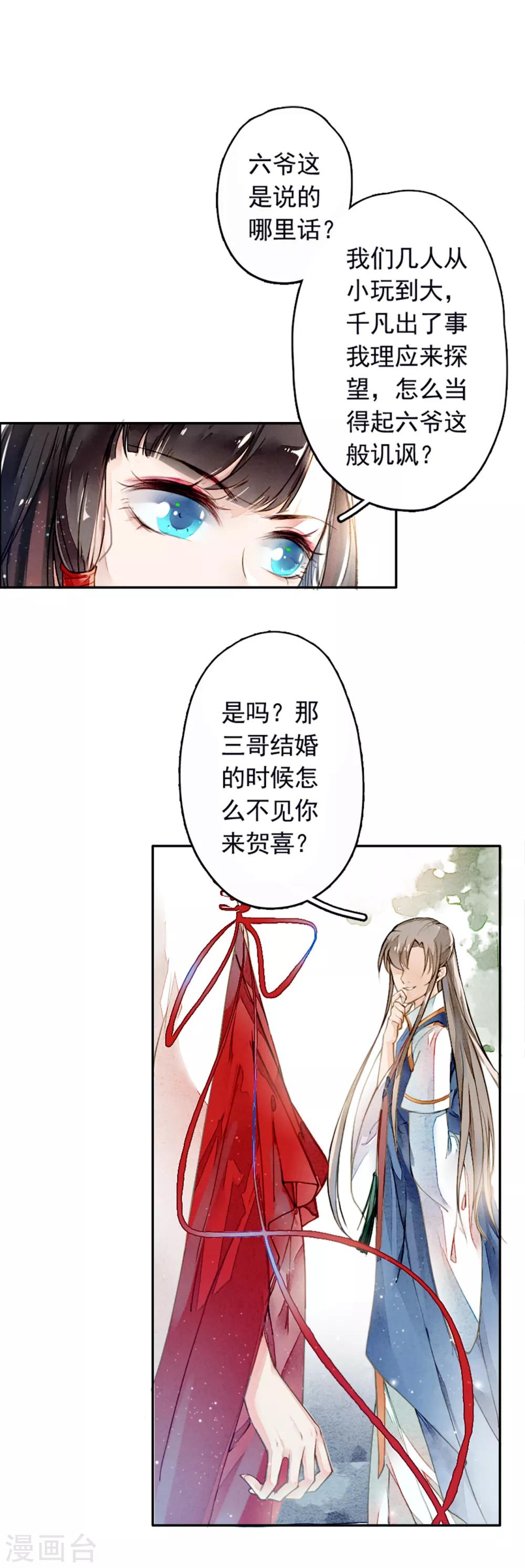 九州天空城之凤凰阵韩漫全集-第7话 凛月盈无删减无遮挡章节图片 